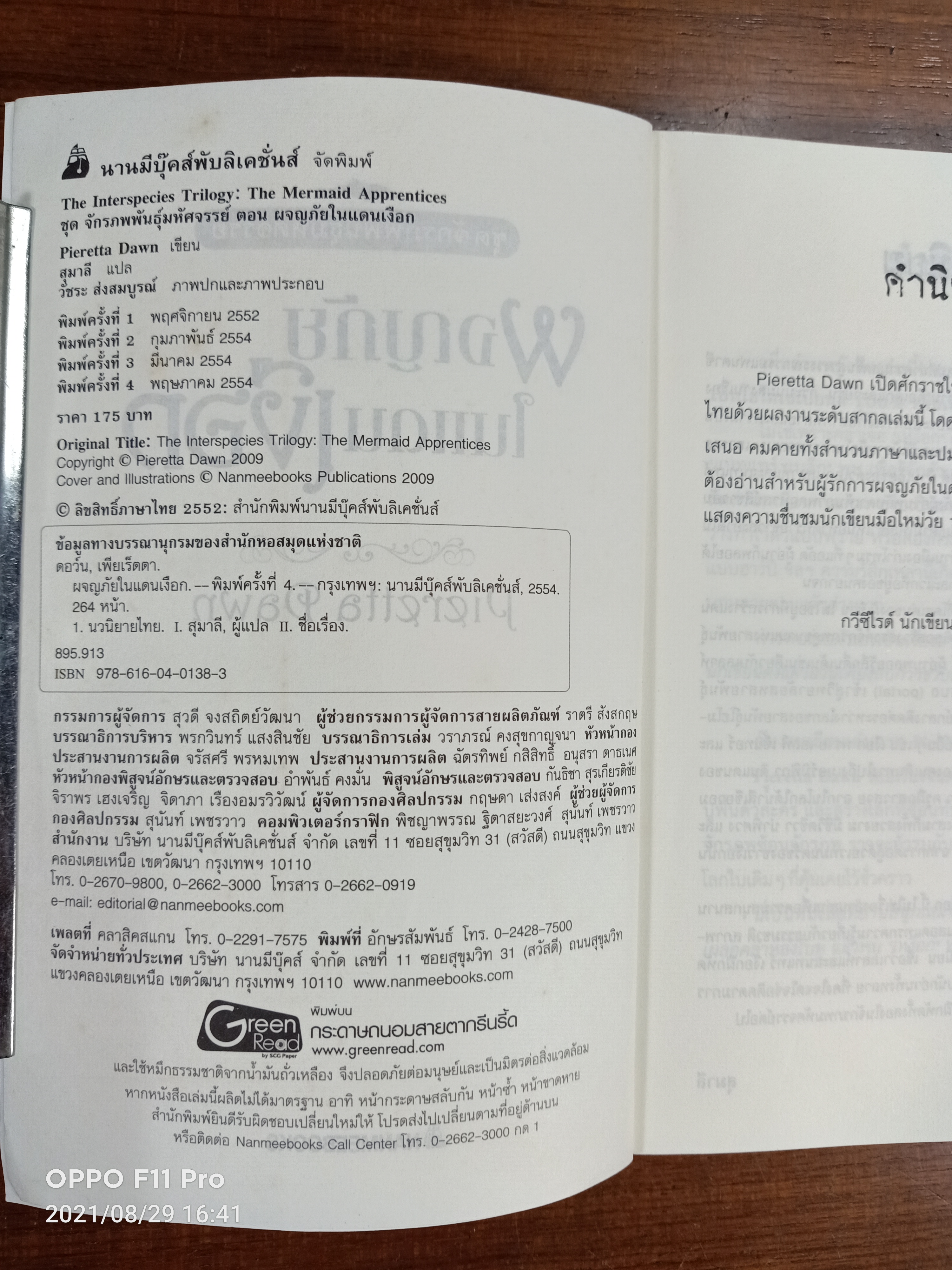 ชุดจักรภพพันธ์ุมหัศจรรย์ ผจญภัย ในแดนเงือก เล่ม1 / สุมาลี แปล