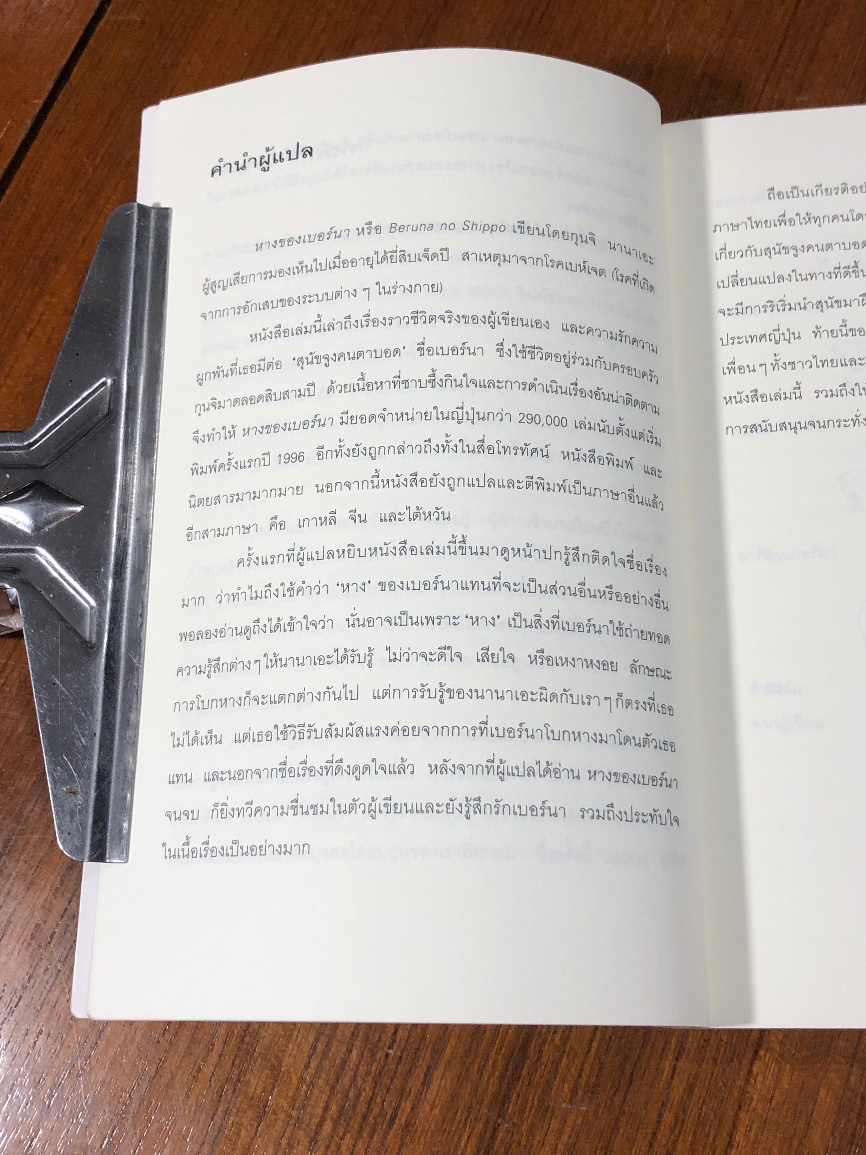 หางของเบอร์นา / กุนจิ นานาเอะ