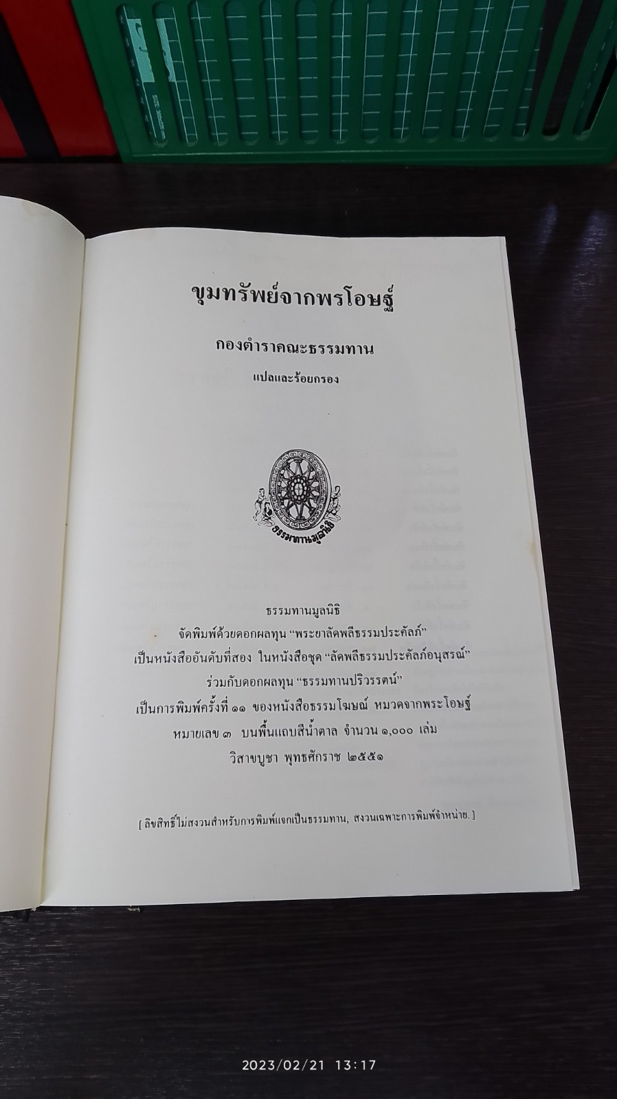 ขุมทรัพย์จากพระโอษฐ์ (สภาพไม่สมบูรณ์) / พุทธทาสภิกขุ