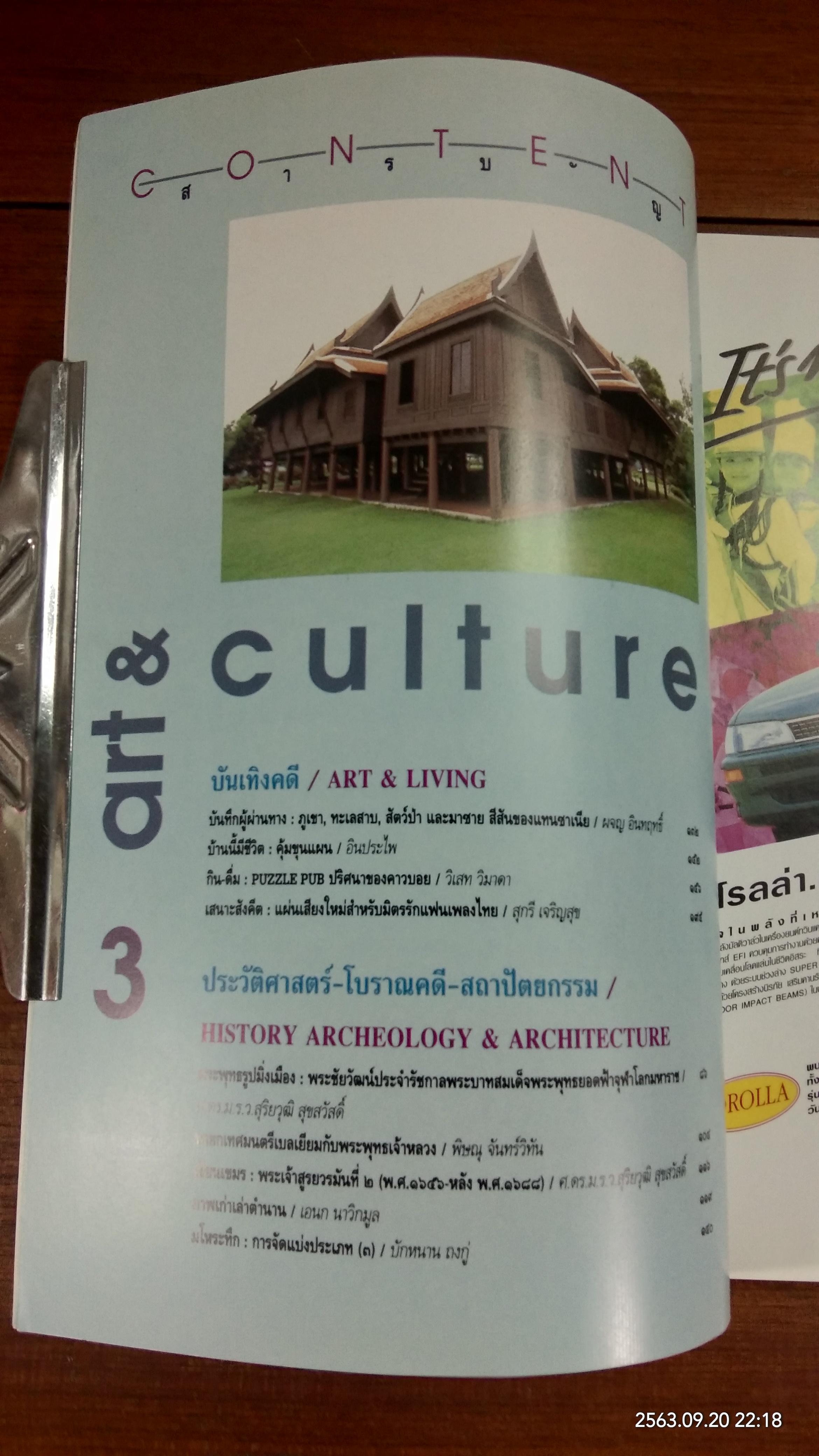 ศิลปวัฒนธรรม : ปีที่ 16 ฉบับที่ 9