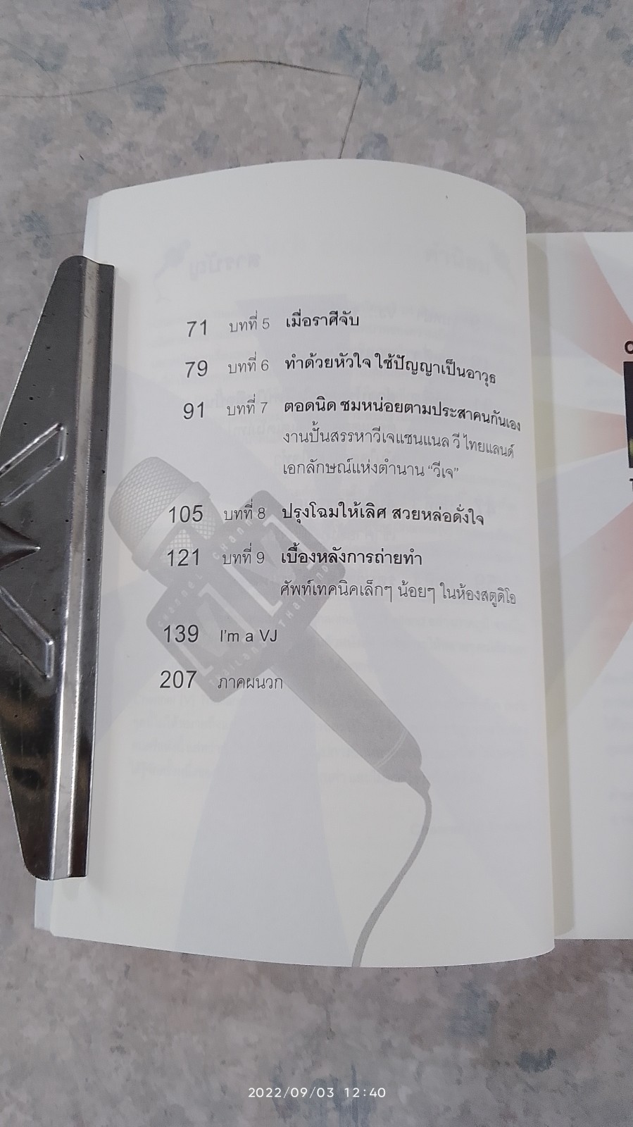 VJ for Real ! เราจะค้นจนเจอคุณ