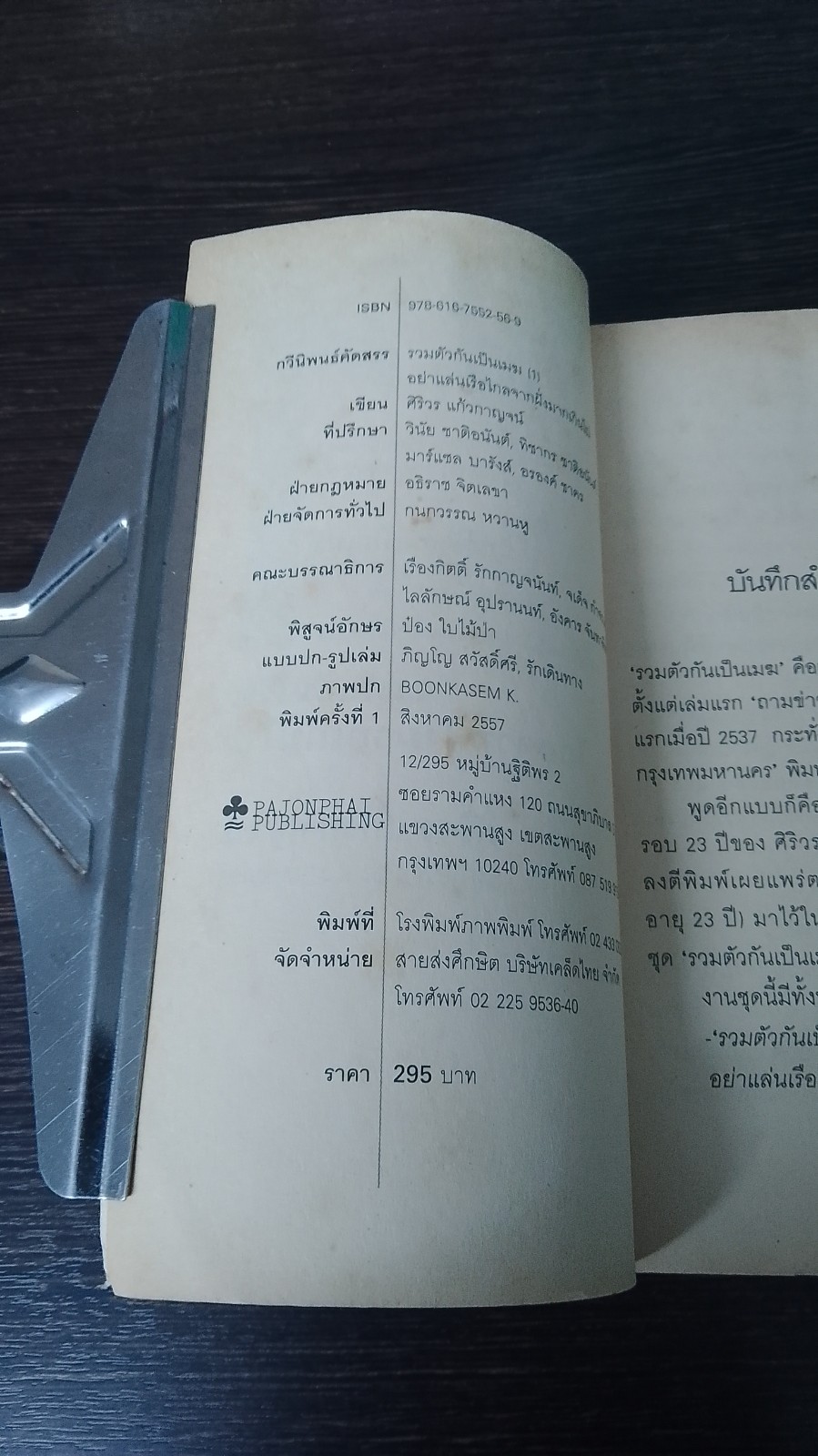 รวมตัวกันเป็นเมฆ 1 / ศิริวร แก้วกาญจน์