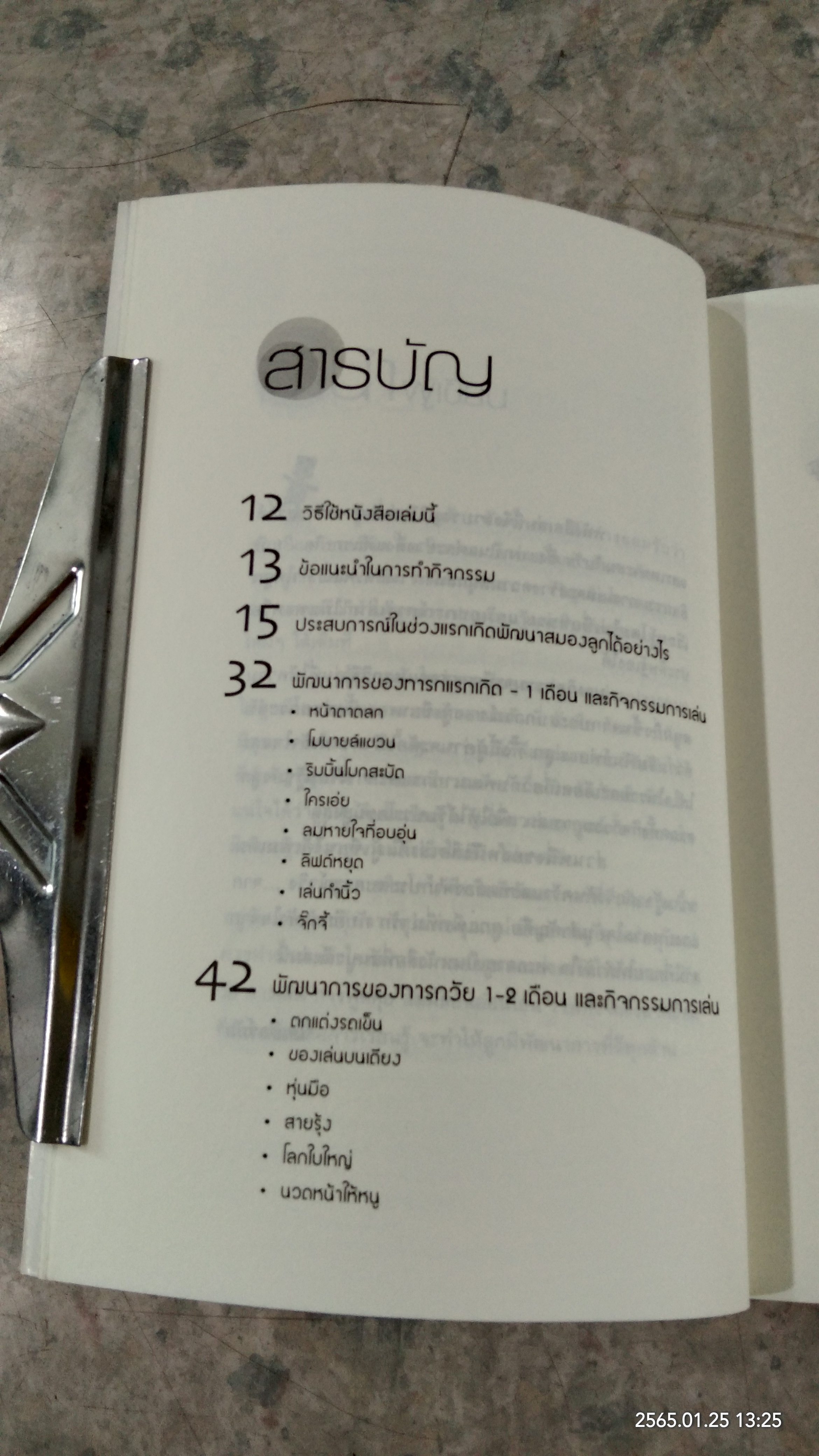 เล่นกับลูกอย่างไรให้ฉลาด / ไฮเปอร์มัม