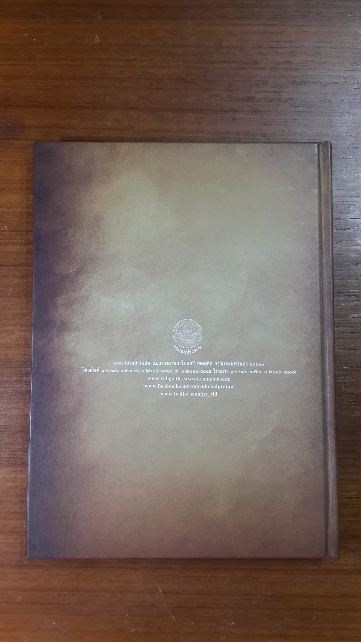 ธาราแห่งแผ่นดิน / กรมชลประทาน