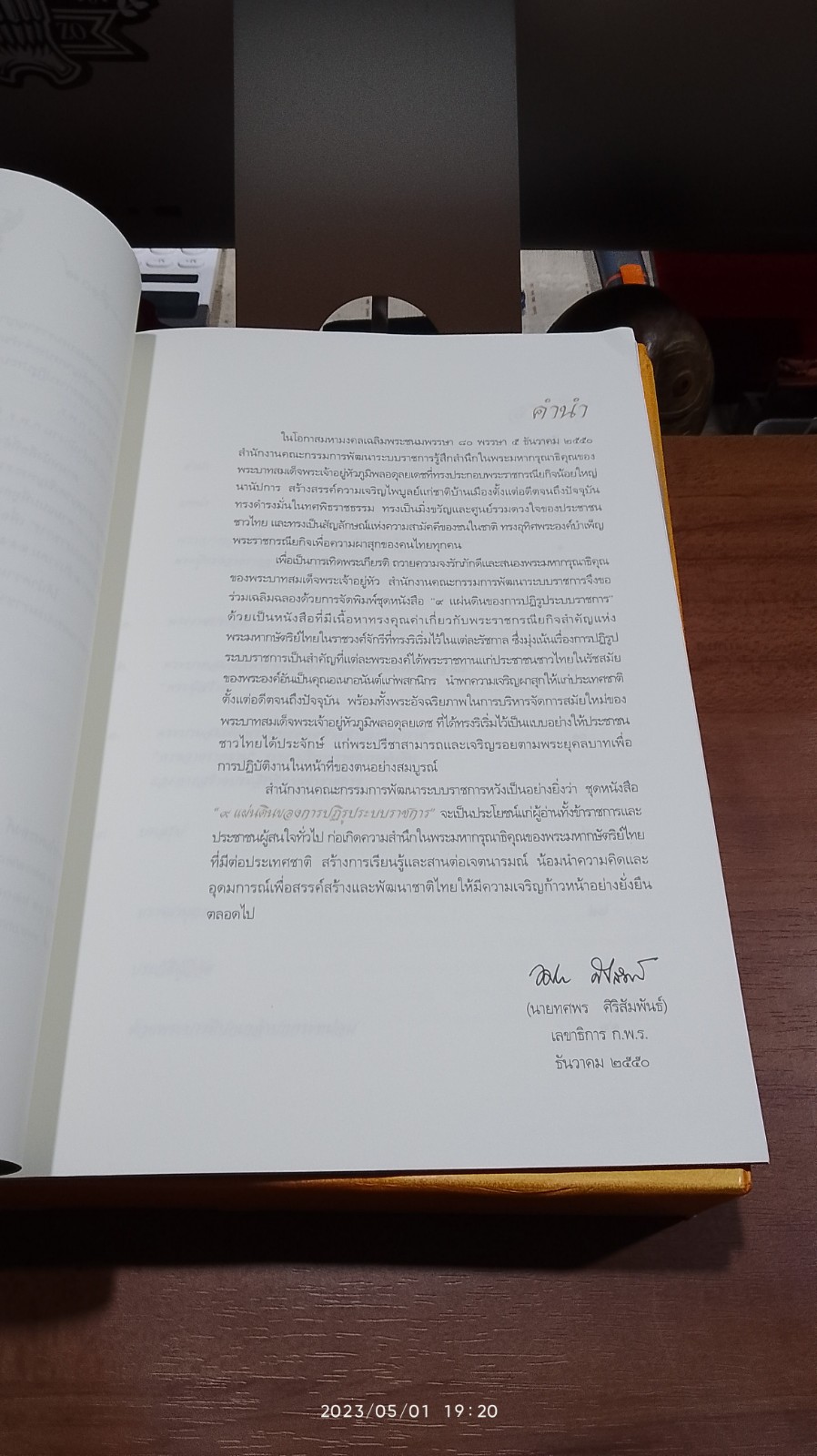 ๙ แผ่นดิน ของการปฏิรูประบบราชการ