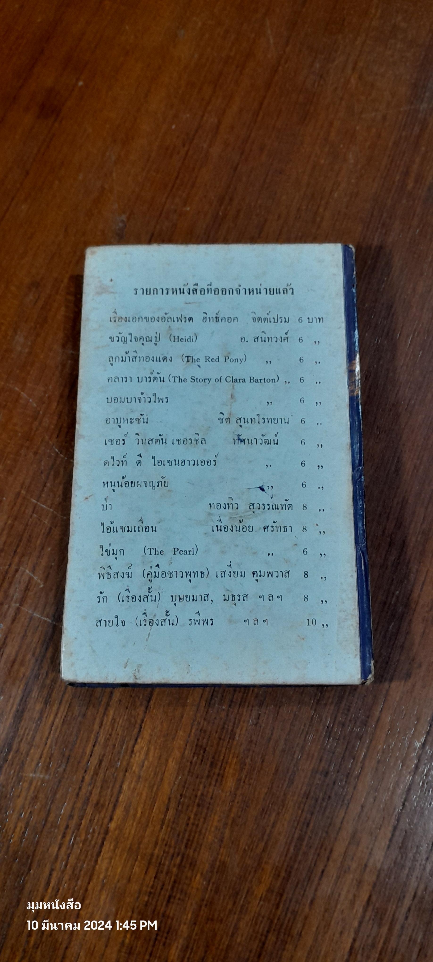 แมรี่ ป็อปปิ้นส์ / พิพัฒน์ แปล
