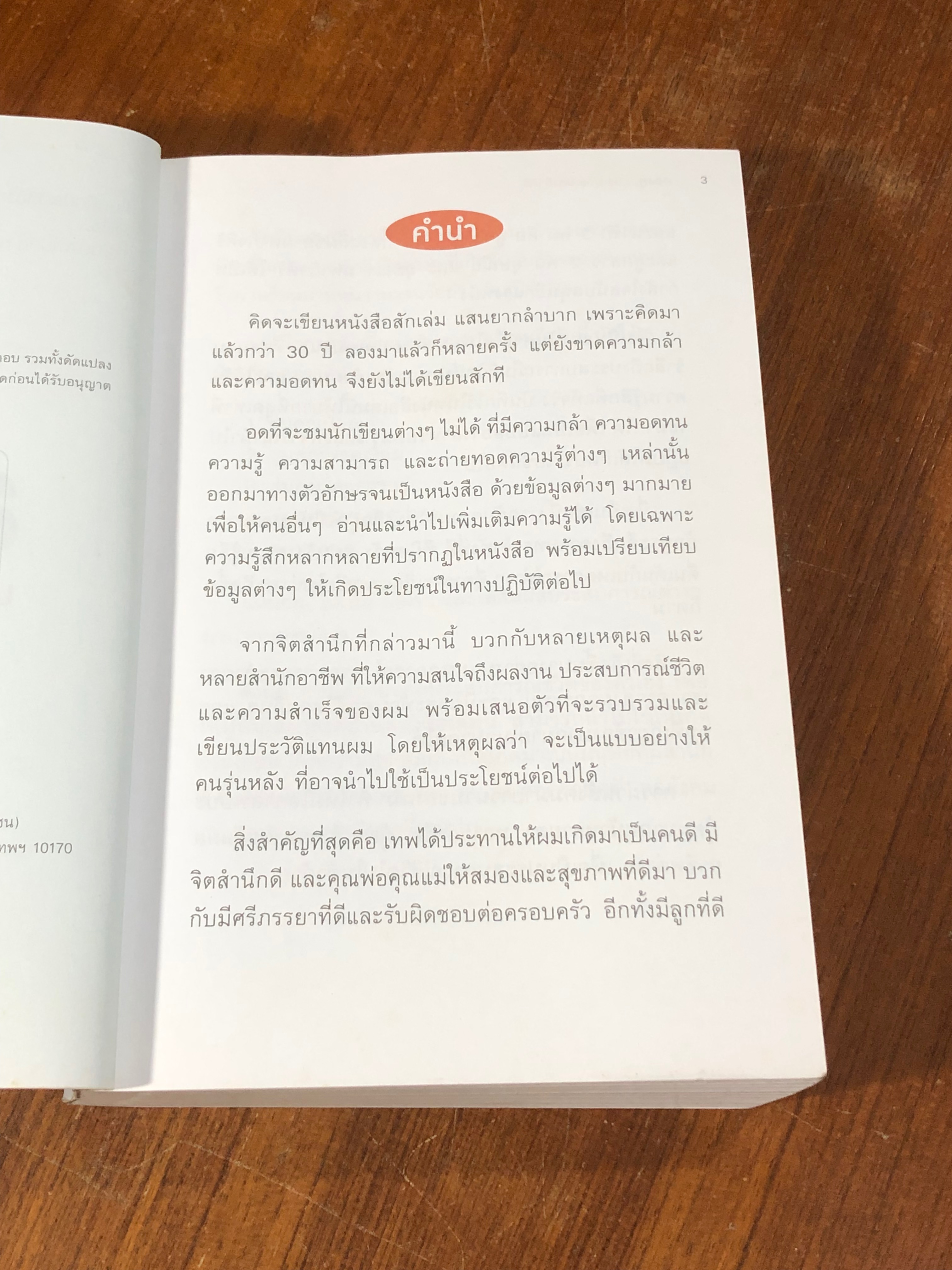 ลองดู ประยุทธ มหากิจศิริ