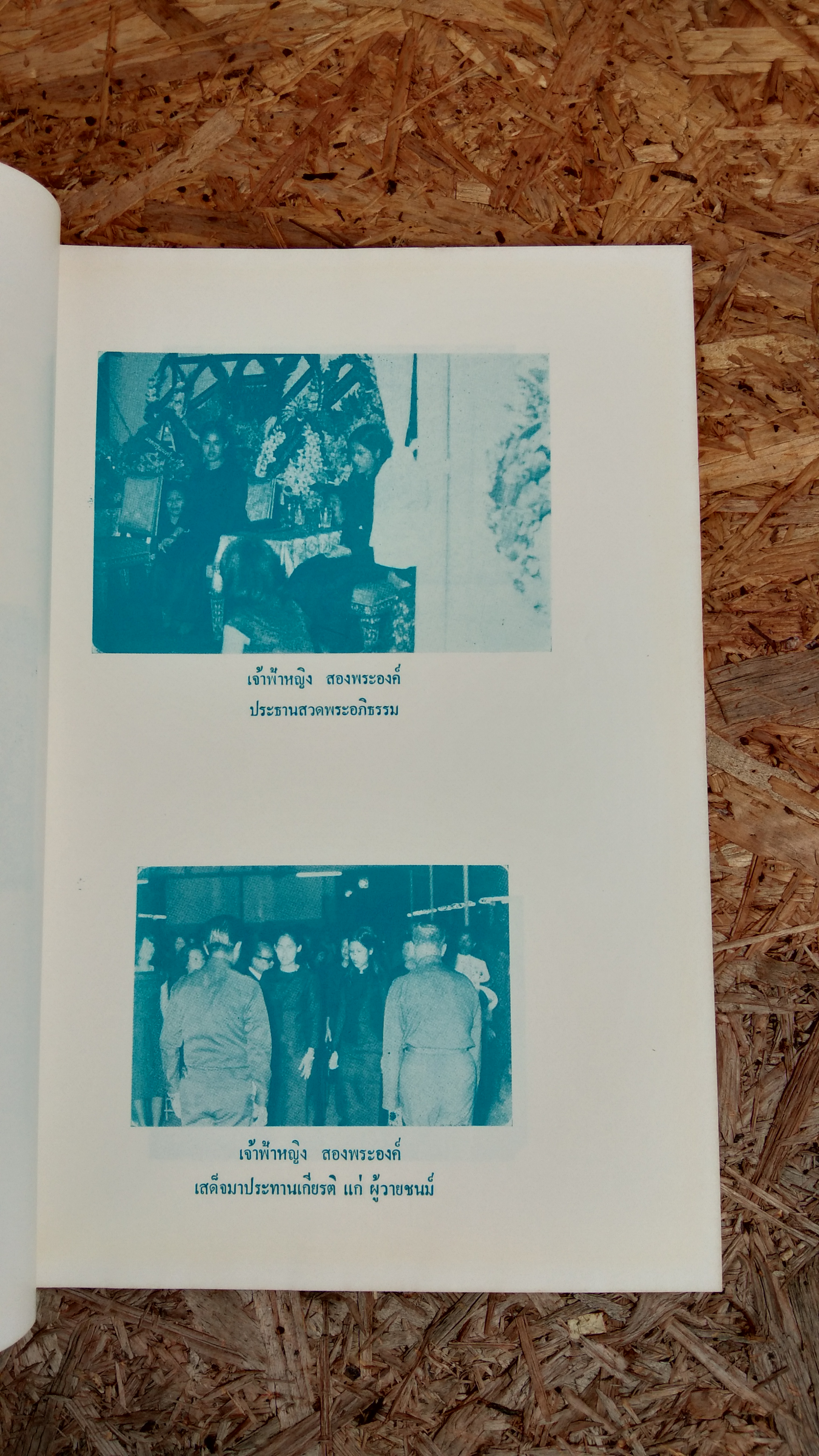 อนุสรณ์ในงานพระราชทานเพลิงศพ ร้อยเอก เชื้อชาย อุบลเดชประชารักษ์