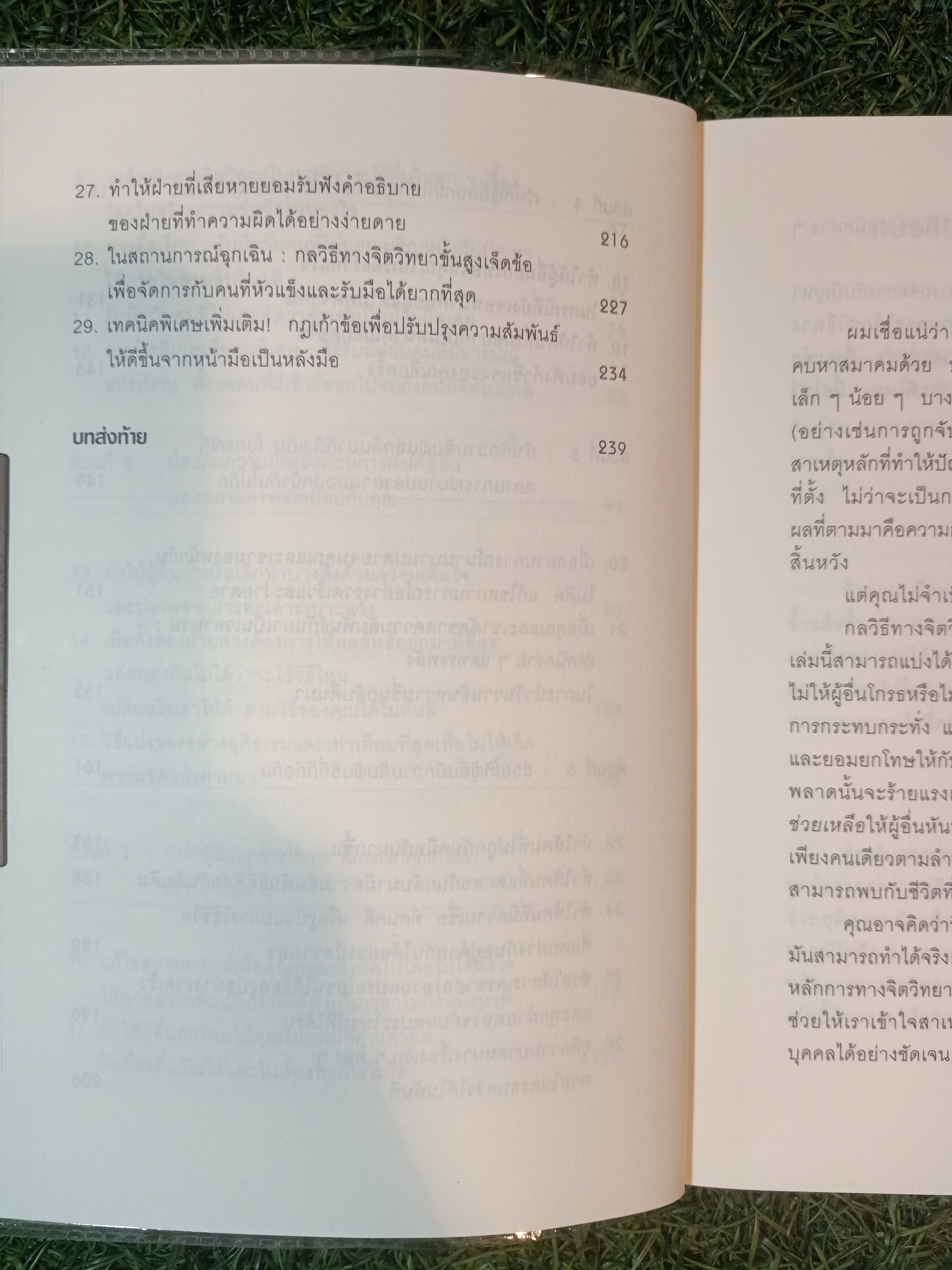 คู่ทือ ควบคุม อารมณ์คน / เดวิด เจ. ไลเบอร์แมน เขียน พูนลาภ อุทัยเลิศเจริญ แปล