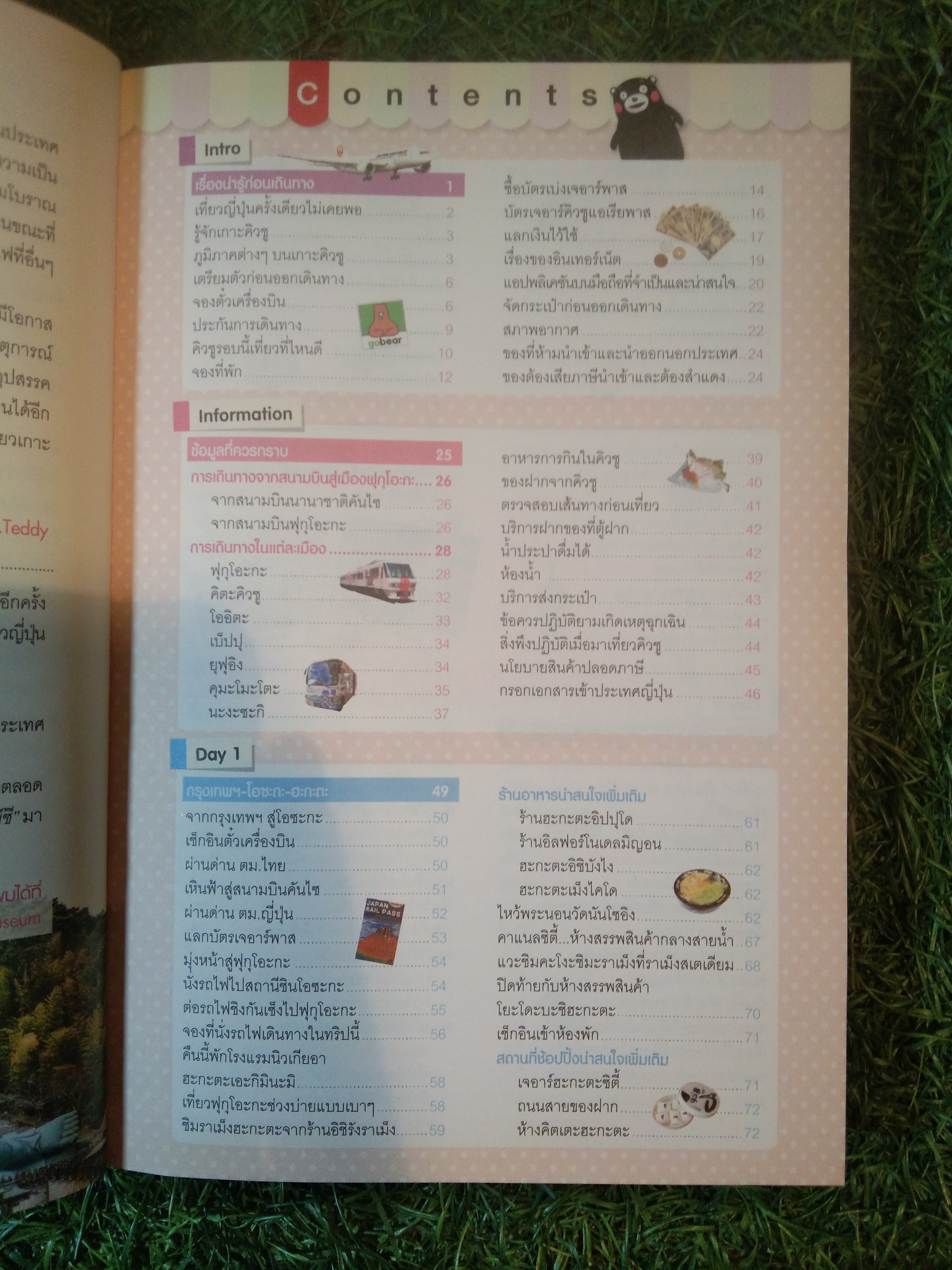 เที่ยวไม่ง้อทัวร์ คิวชู JAPAN KYUSHU / Mr.Teddy