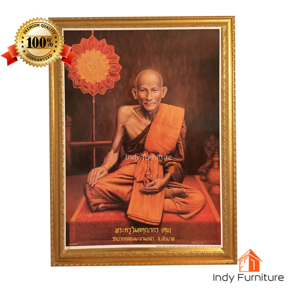 กรอบรูป หลวงปู่ศุข วัดปากคลองมะขามเฒ่า ขนาด 46x59 ซม. (9008)