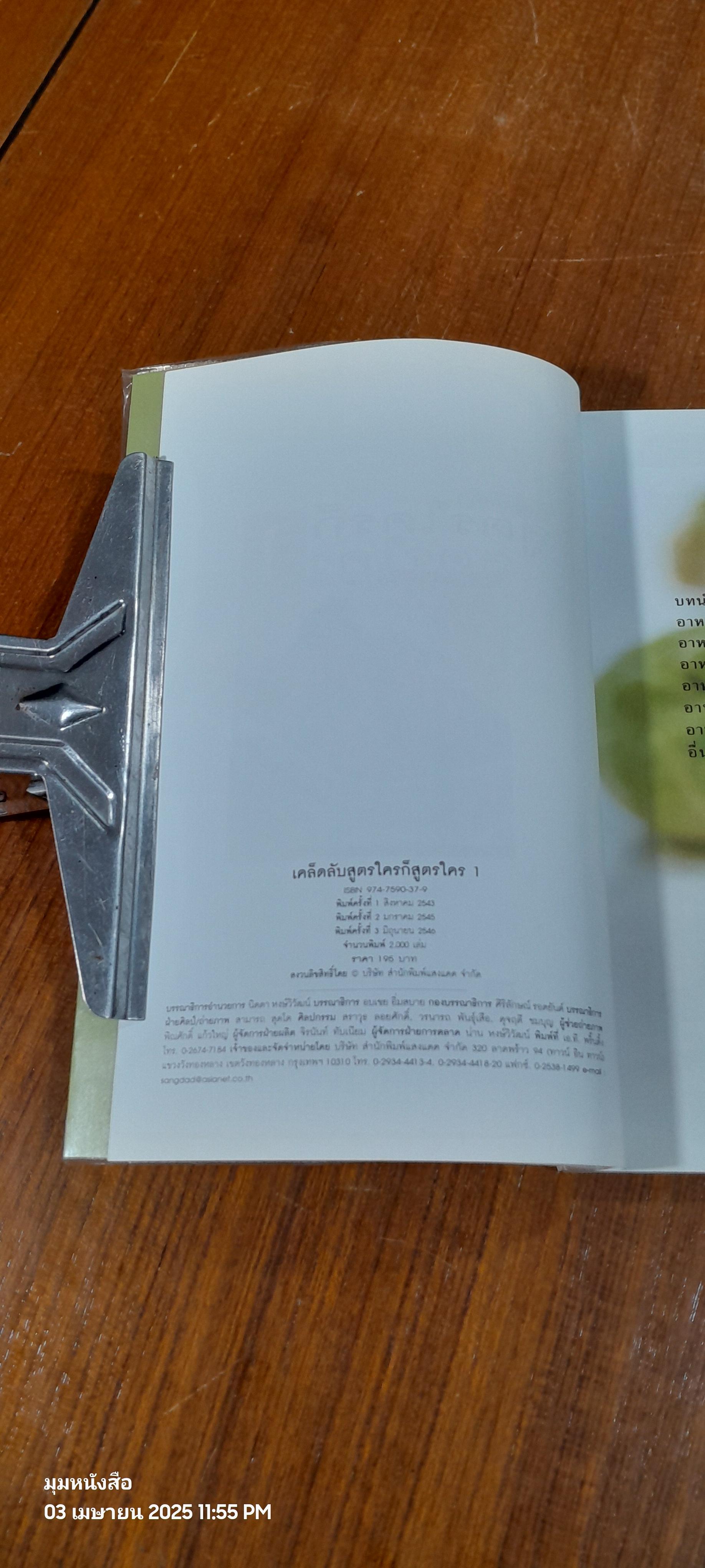 สูตรใครก็สูตรใคร 1 / ครัว