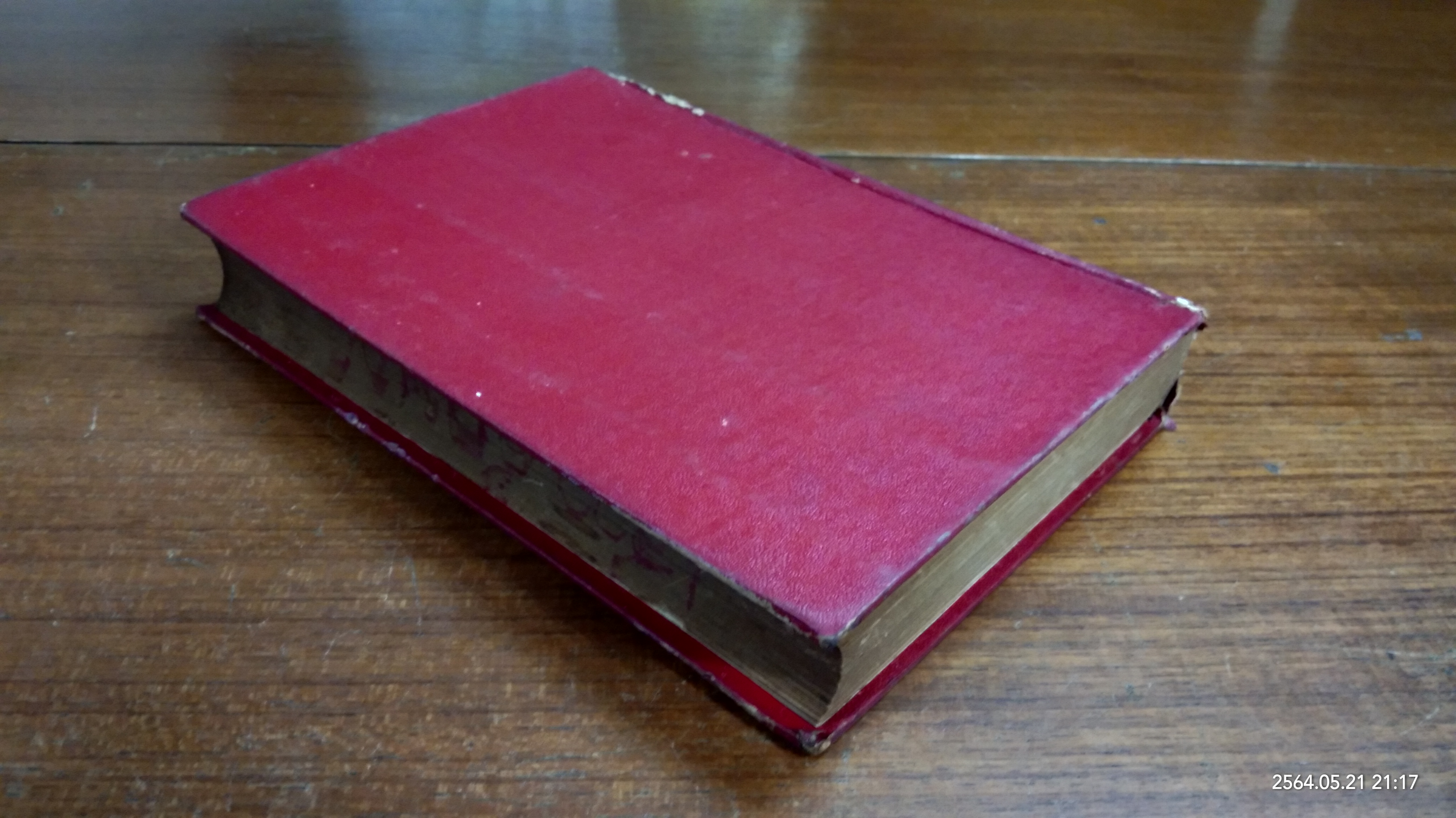 มิลินทปัญหา ฉบับพิสดาร ของหอสมุดแห่งชาติ เล่ม ๒