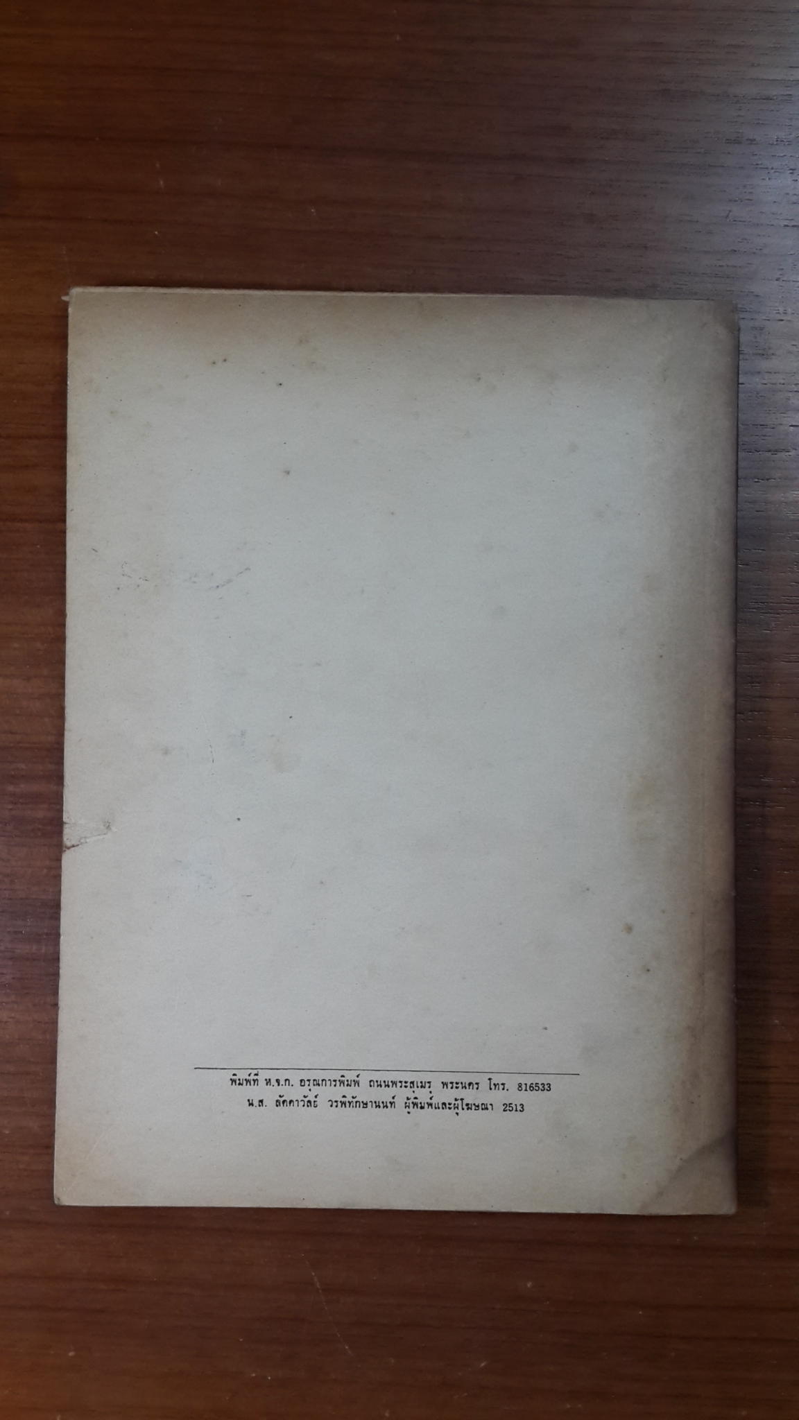 แนวทางปฏิบัติ..การศึกษาวิชาทหาร : กรมการรักษาดินแดน ๒๕๑๓ (มีตราห้องสมุด)