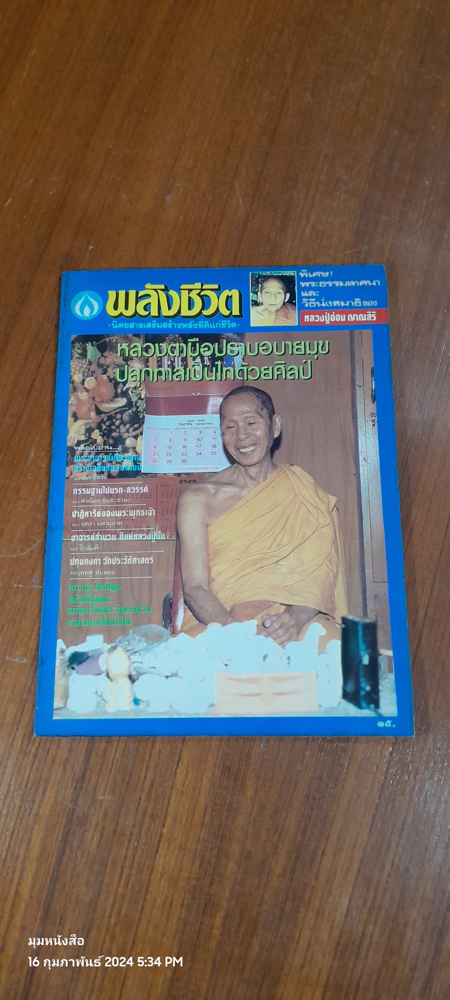 พลังชีวิต ปีที่ 1 ฉบับที่ 8
