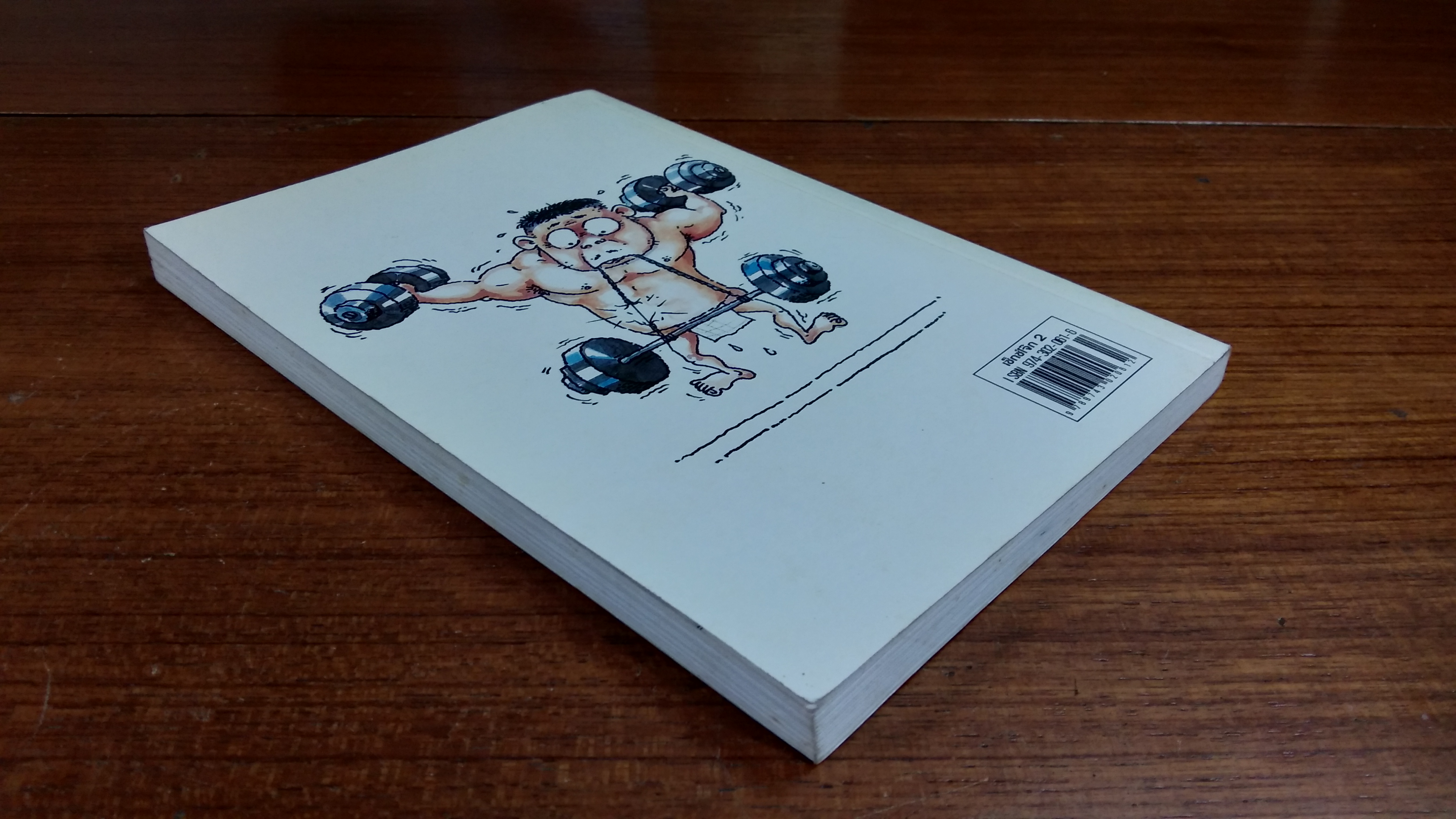 เซ็กซ์โจ๊ก 2 / สาว เมืองสิงห์