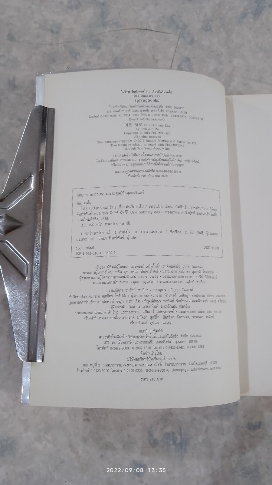 ไม่ว่าจะเจ็บปวดแค่ไหน เดี๋ยวมันก็ผ่านไป / ชินจุนโม