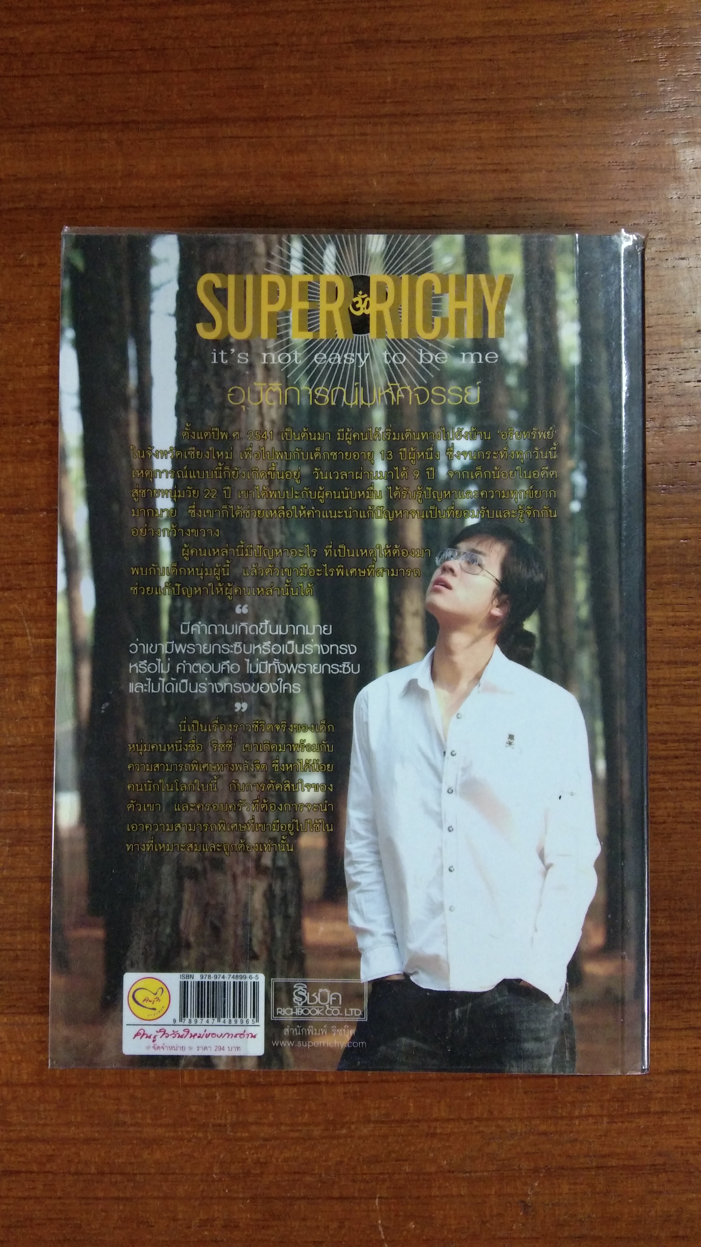 อุบัติการณ์มหัศจรรย์ / กชนก โตธนายานนท์