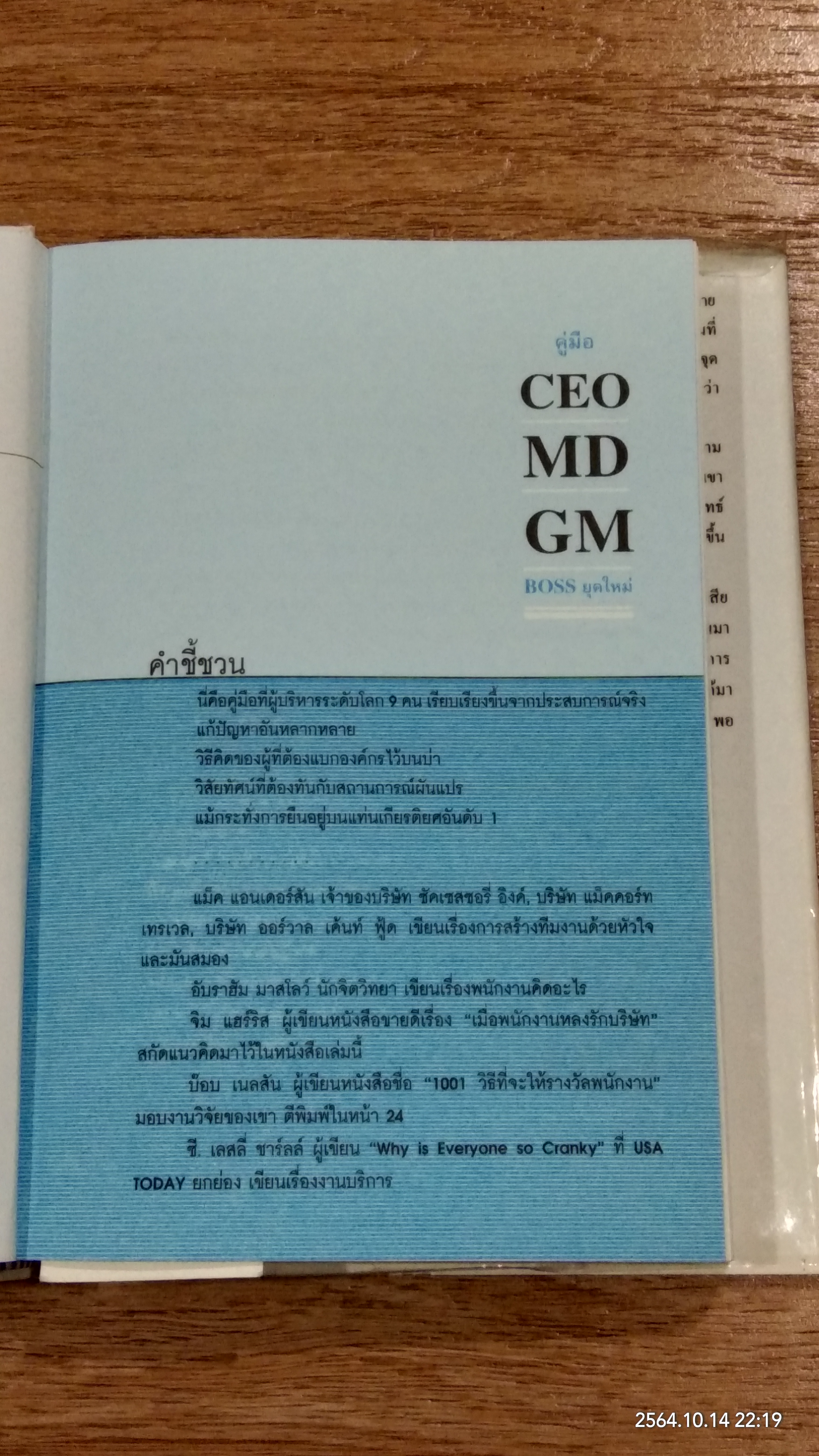 คู่มือ CEO MD GM BOSS ยุคใหม่ (สภาพไม่สมบูรณ์) / ธวัชชัย พืชผล