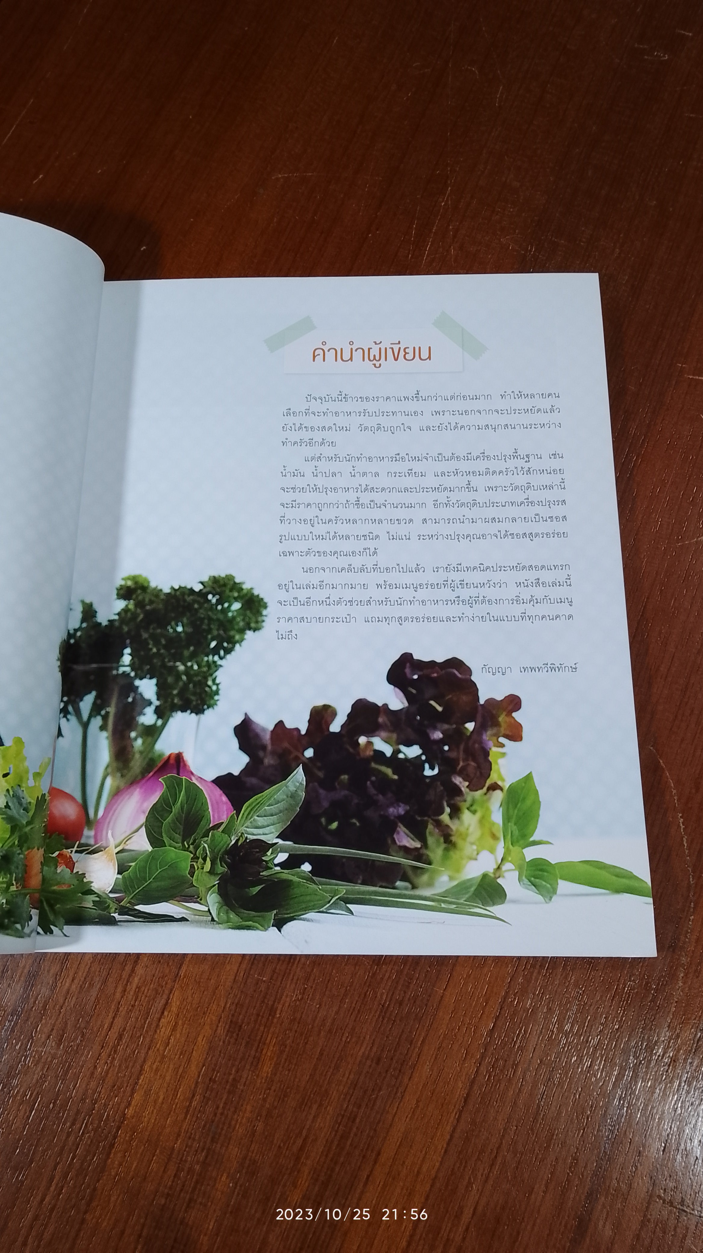 อร่อย 100 บาท / กัญญา เทพทวีพิทักษ์