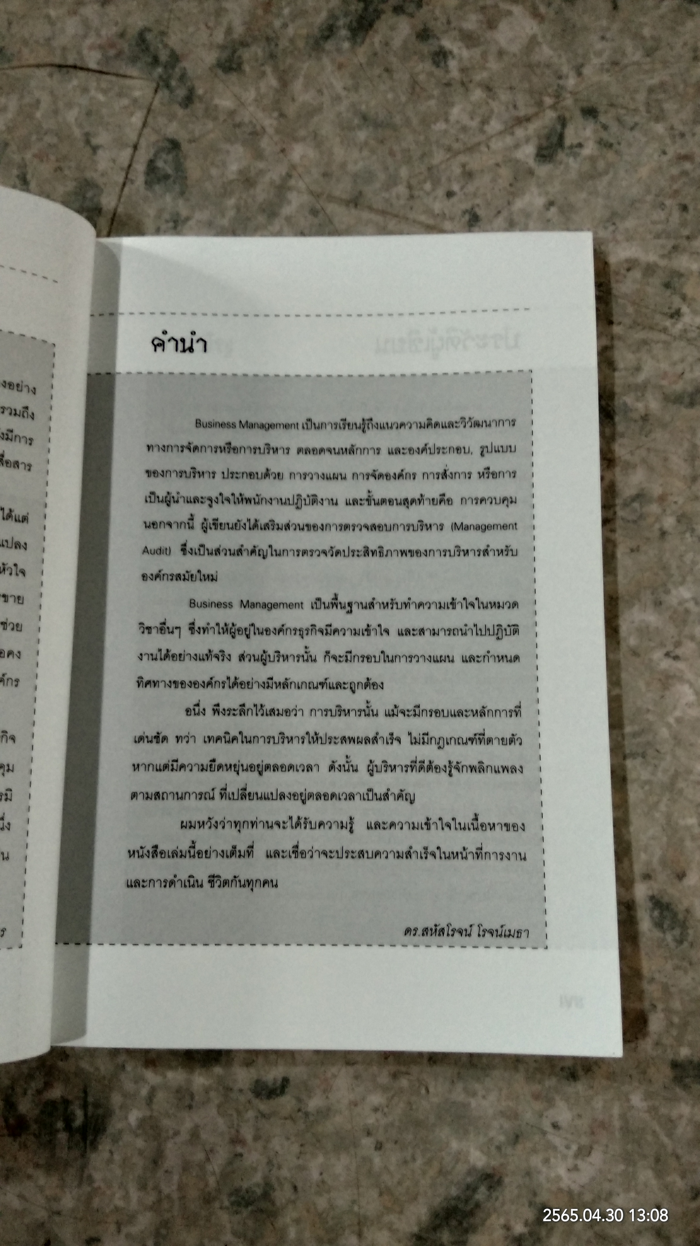 สู้ด้วยการจัดการ / ดร.สหัสโรจน์ โรจน์เมธา