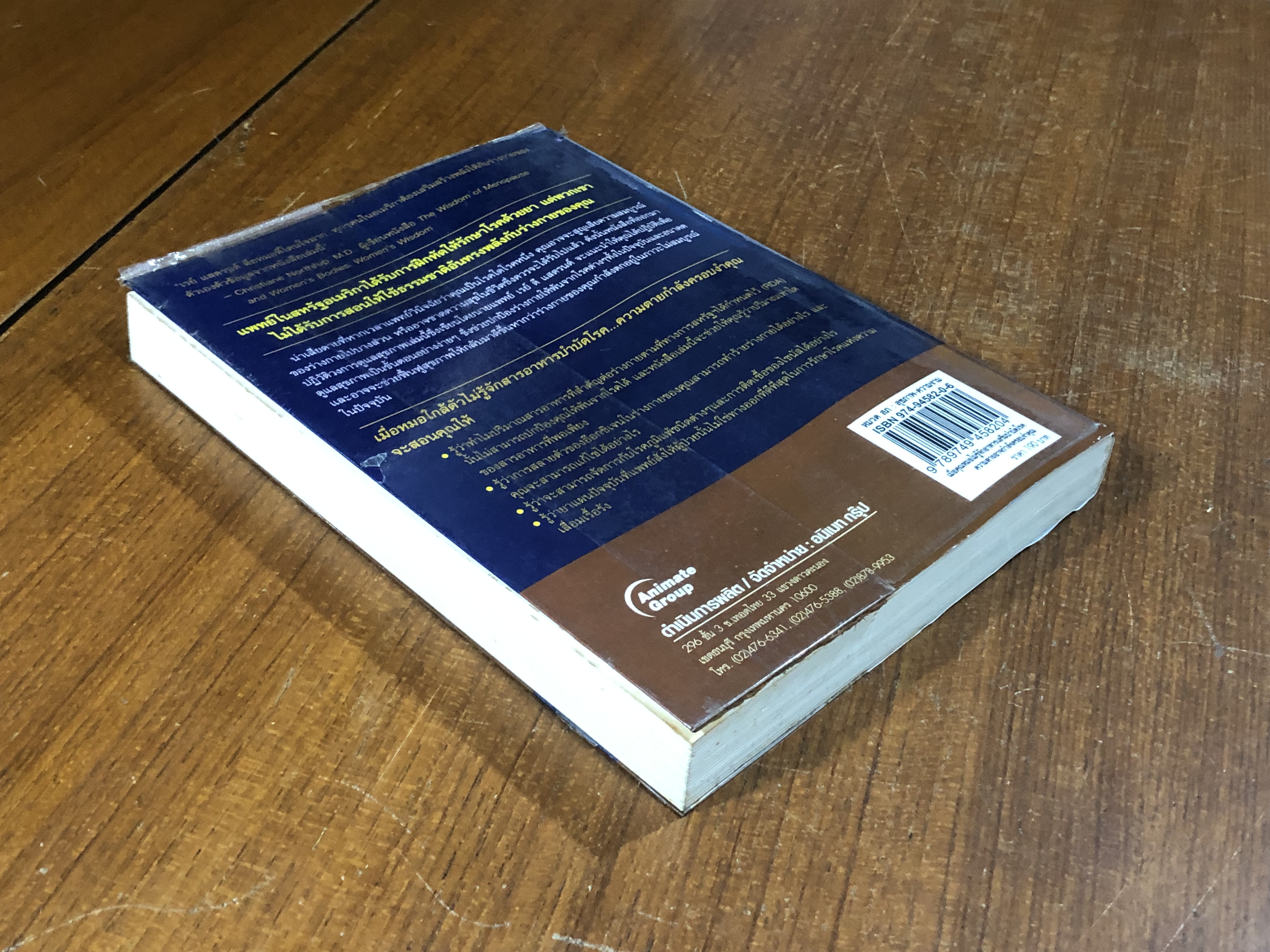 เมื่อคุณหมอไม่รู้จักอาหารเสริมบำบัดโรค...ความตายอาจ...กำลังครอบงำคุณ / RAY D.STRAND