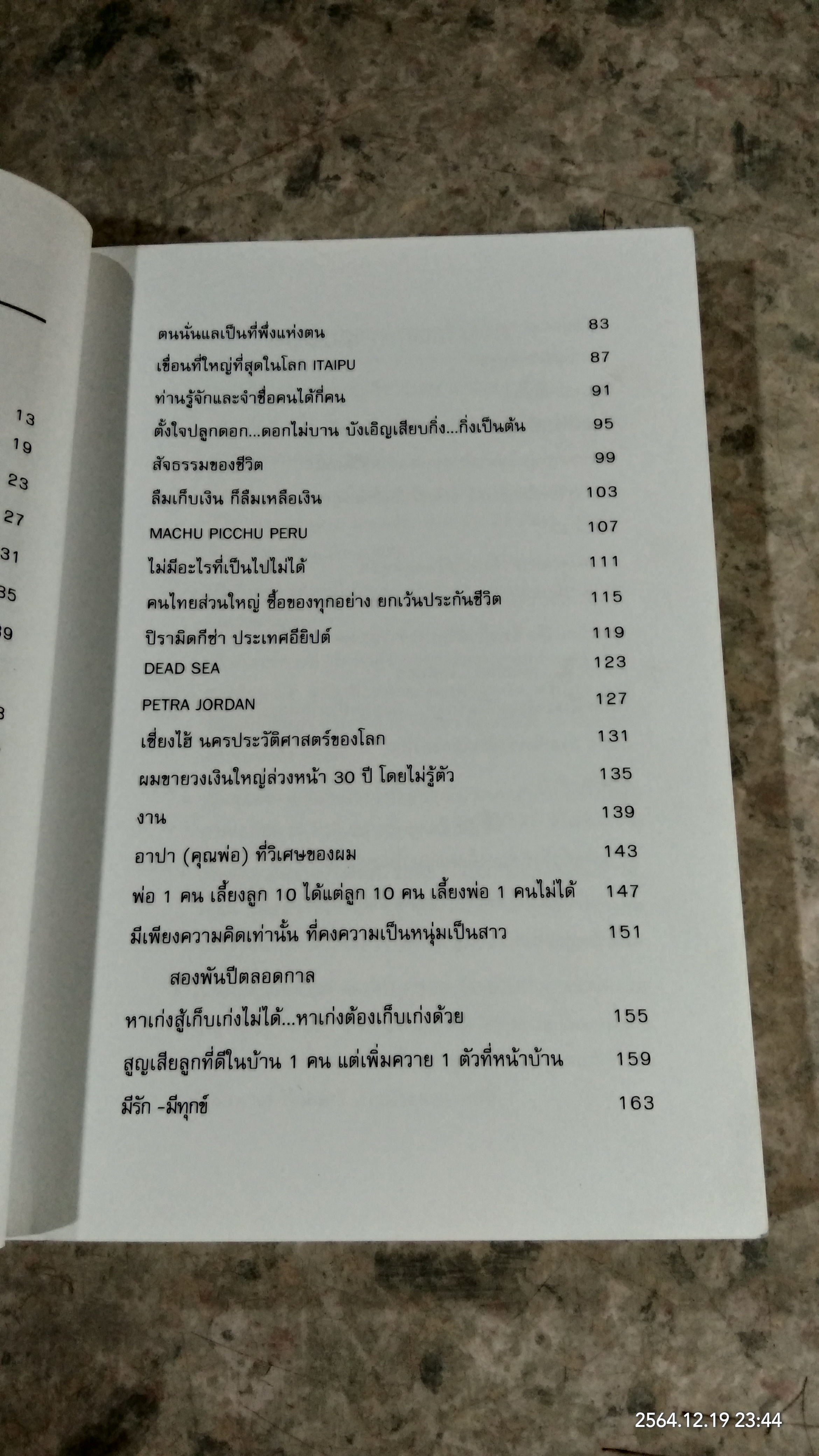 คัมภีร์ แม่ไม้มือทอง เล่ม 1 / กฤษณะ กฤตมโนรถ