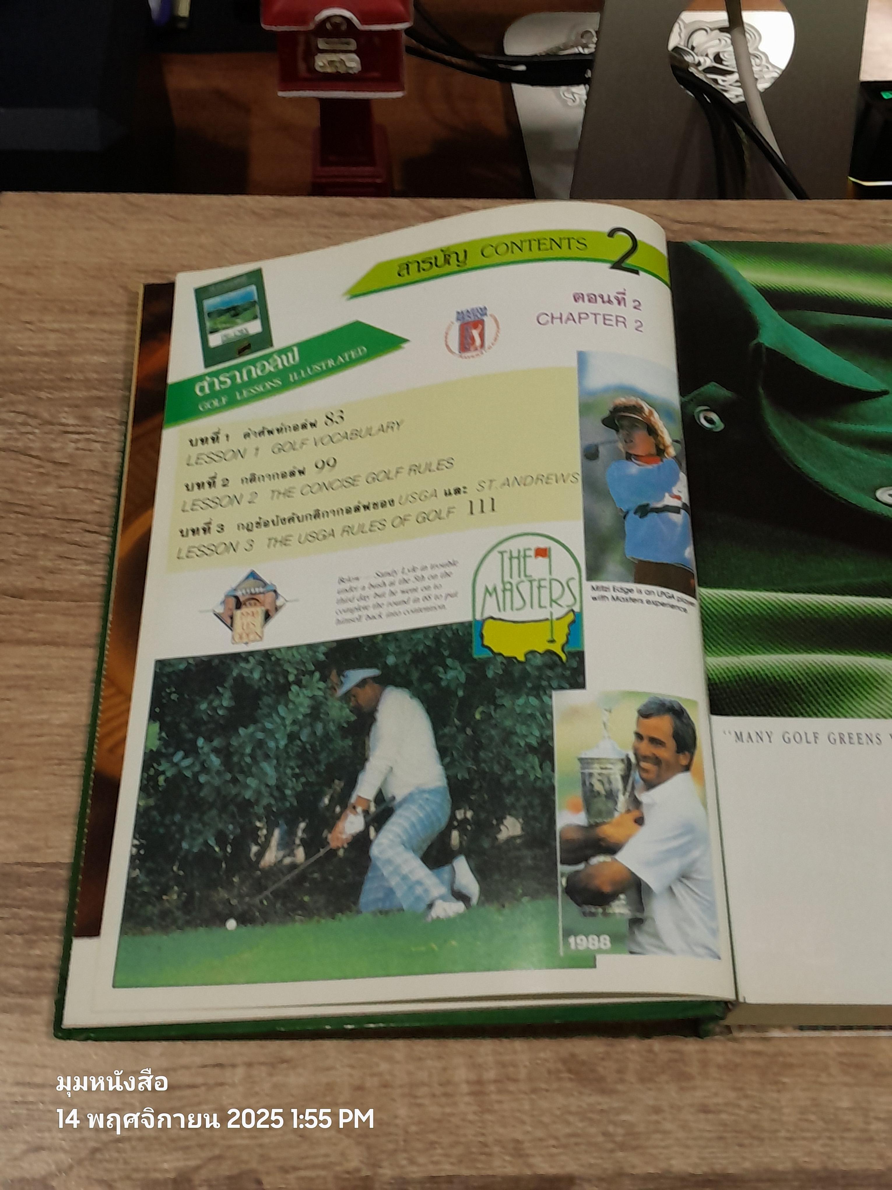 ตำรากอล์ฟ / สัตยาพร ตันเต็มทรัพย์