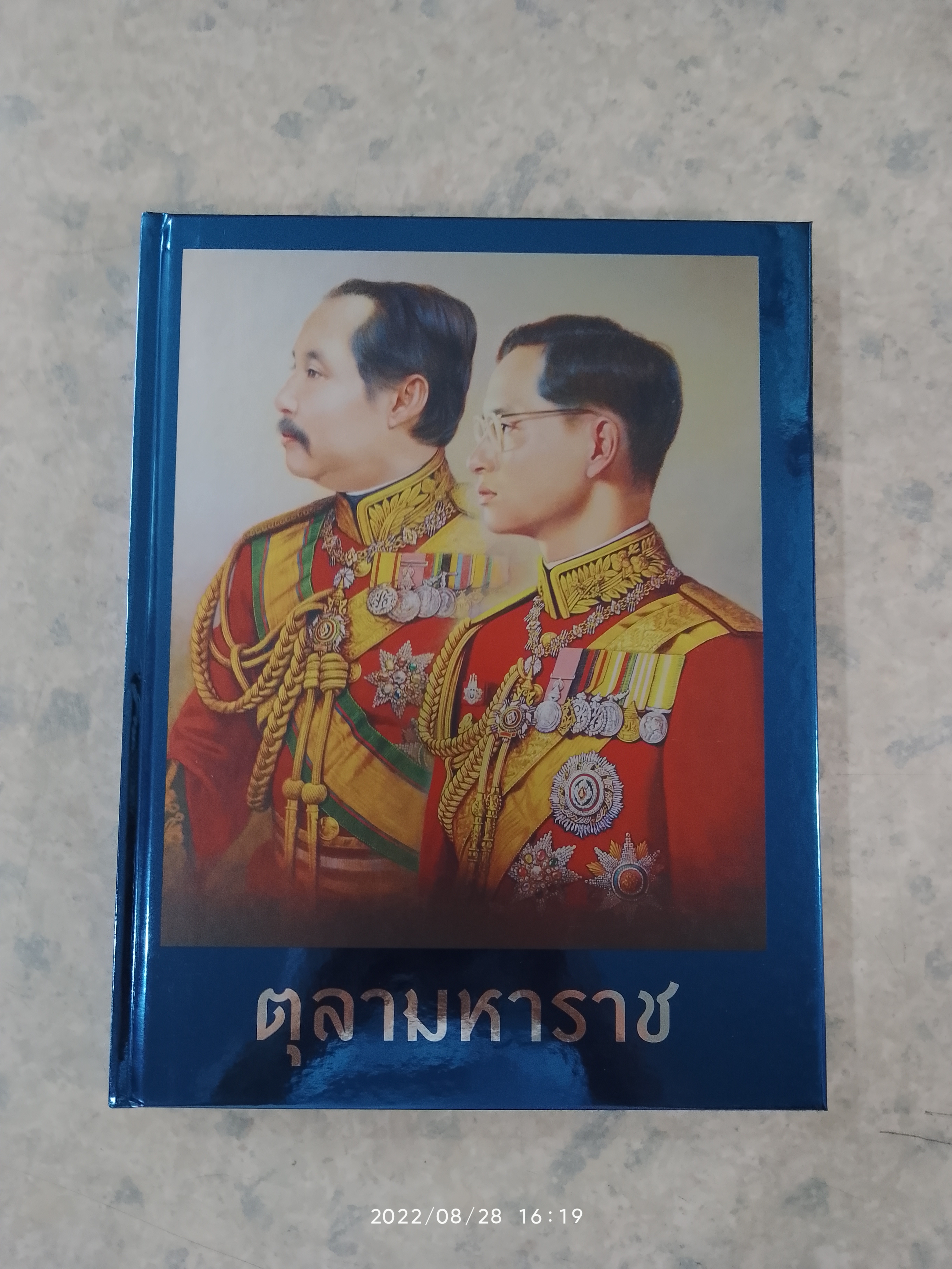 ตุลามหาราช ๒ ราชันสถิตนิจนิรันดร์ (ปกแข็ง)