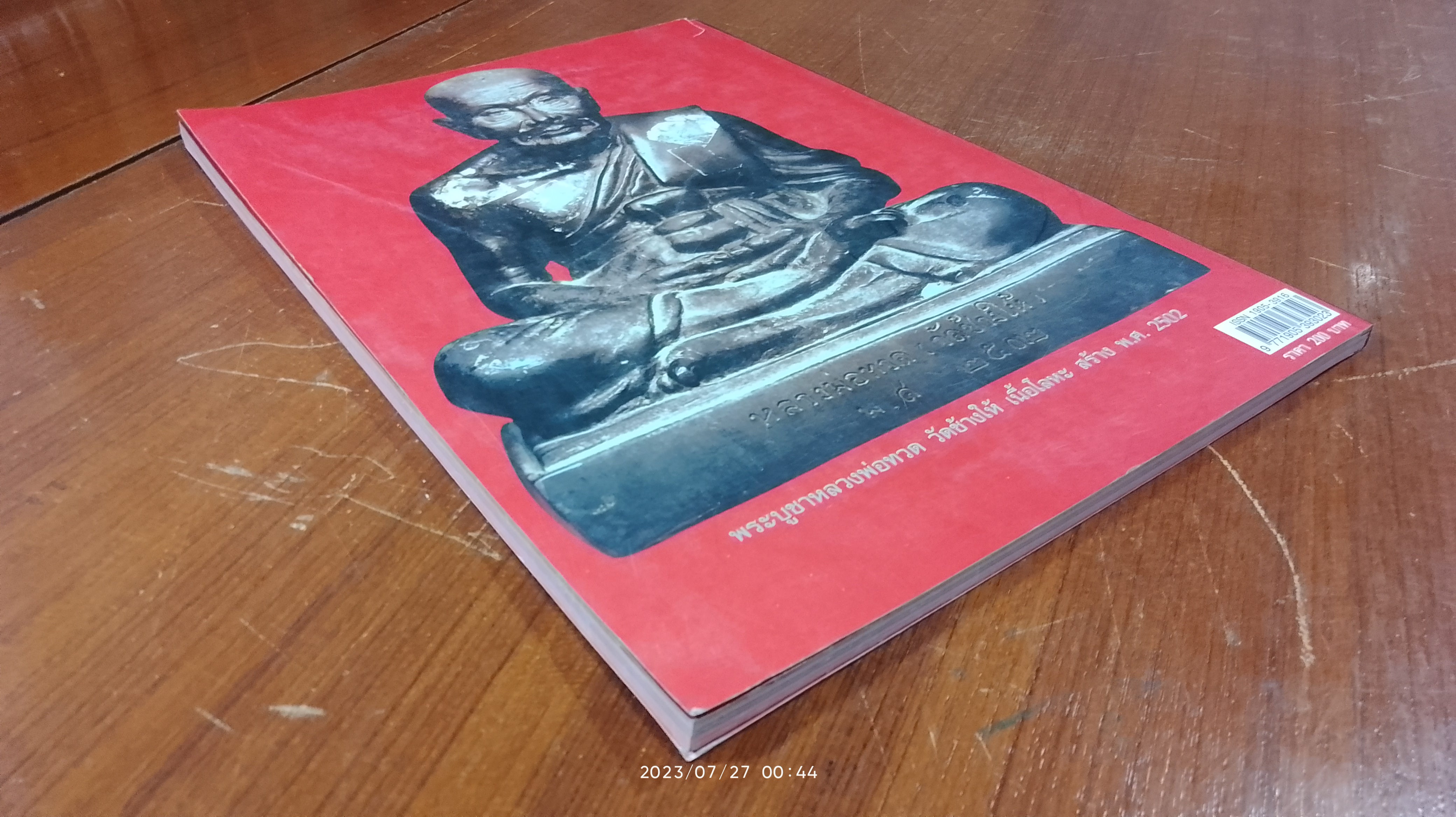 หลวงพ่อทวด วัดช้างให้ จังหวัดปัตตานี / เด่น เมืองพุทธ