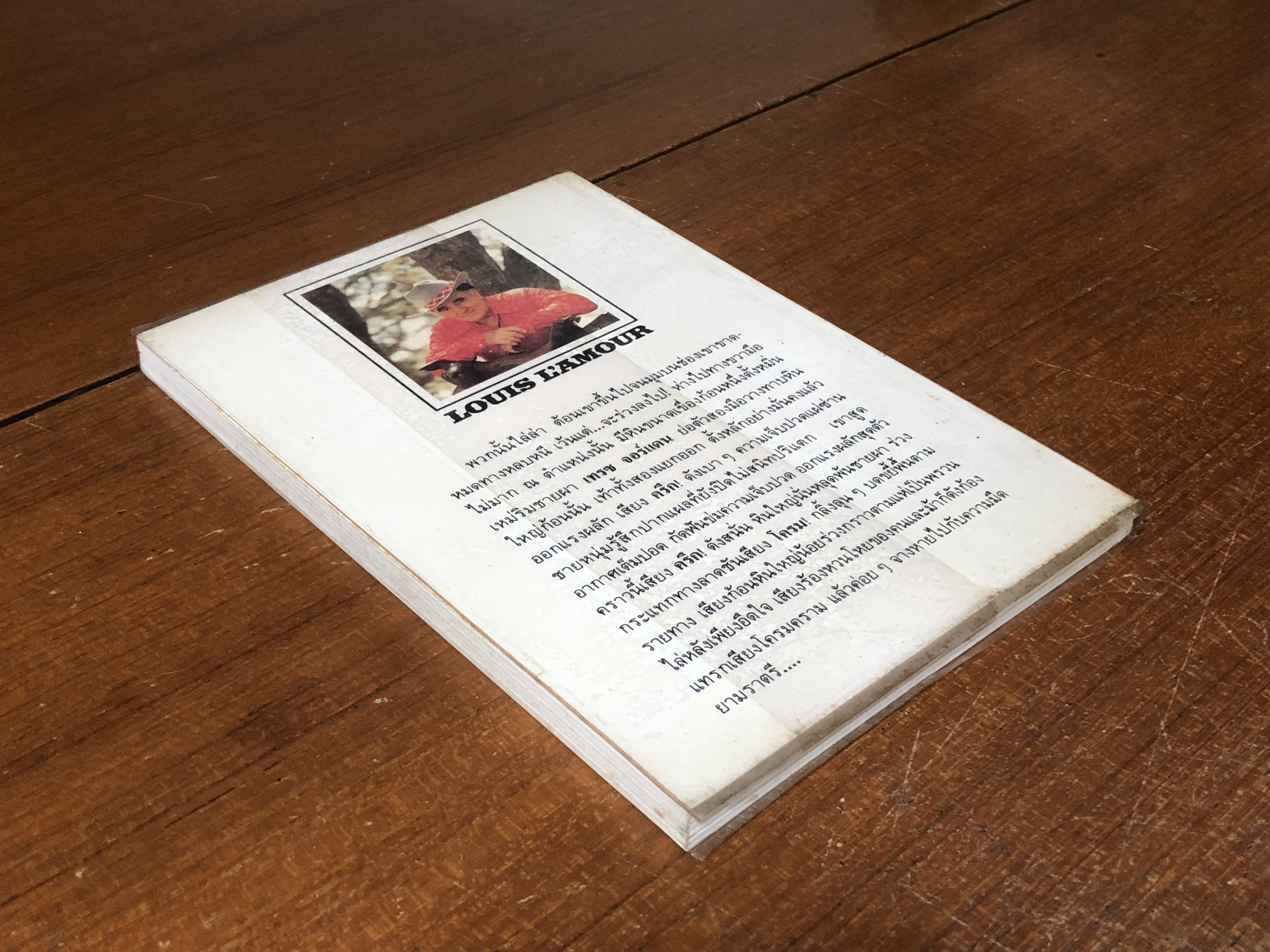 ผาตะวันเดือด / หลุยส์ ลามูร์