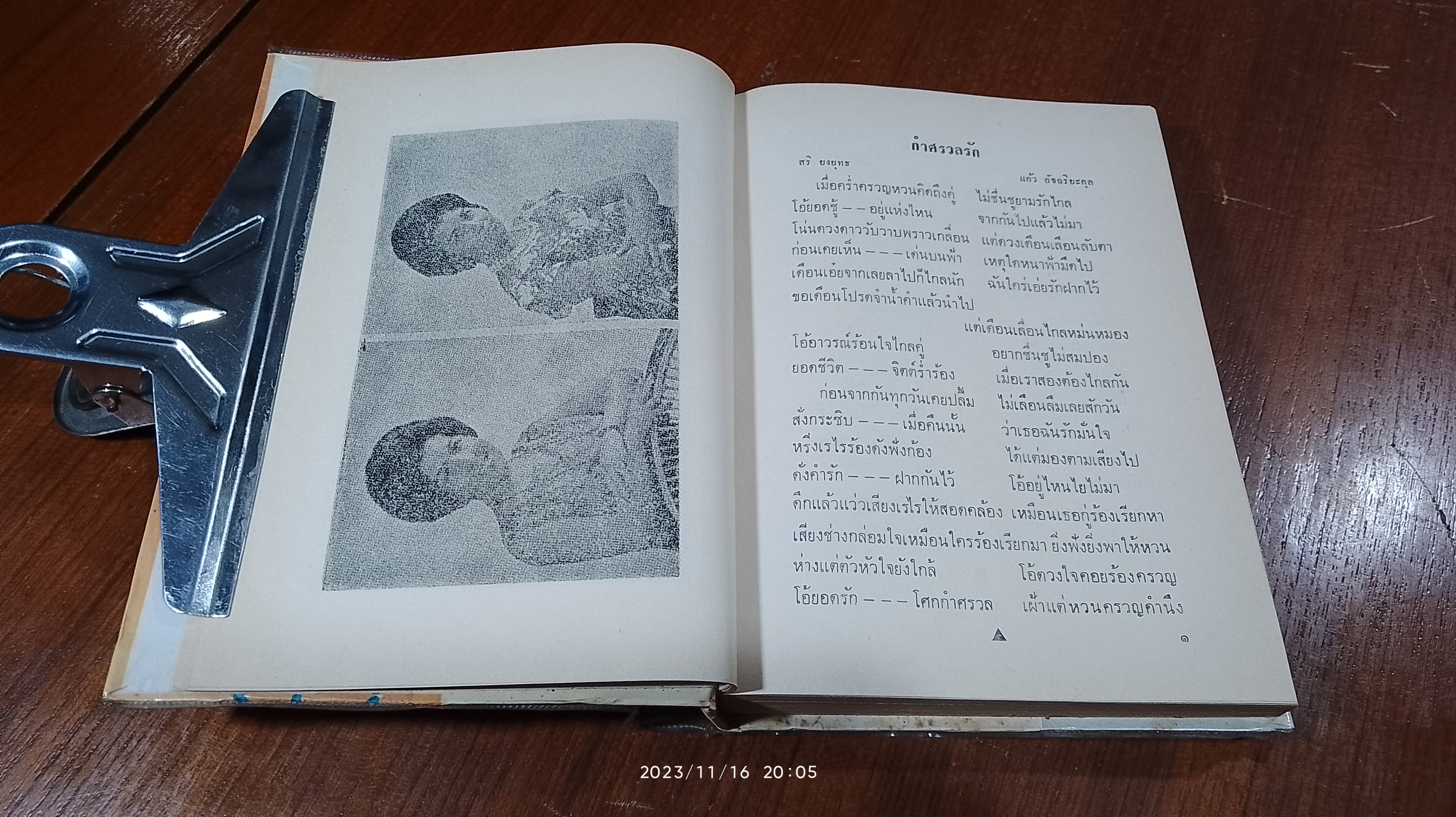 รวมเพลงสุนทราภรณ์ (เพลงเก่า)