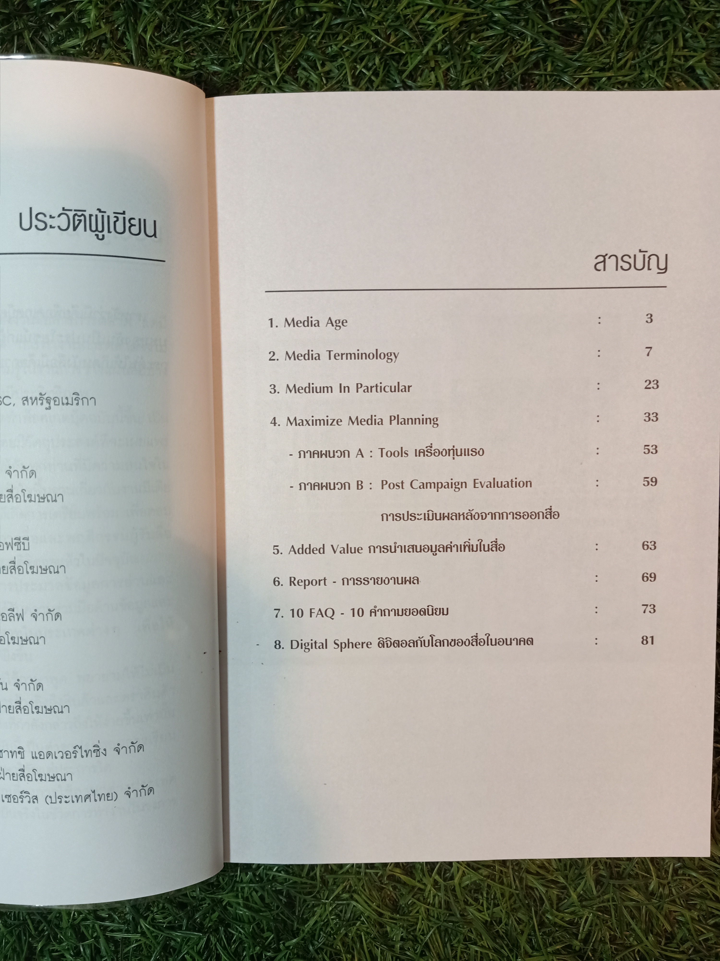 Media Plan Management / ไพจิตร เทียนทอง