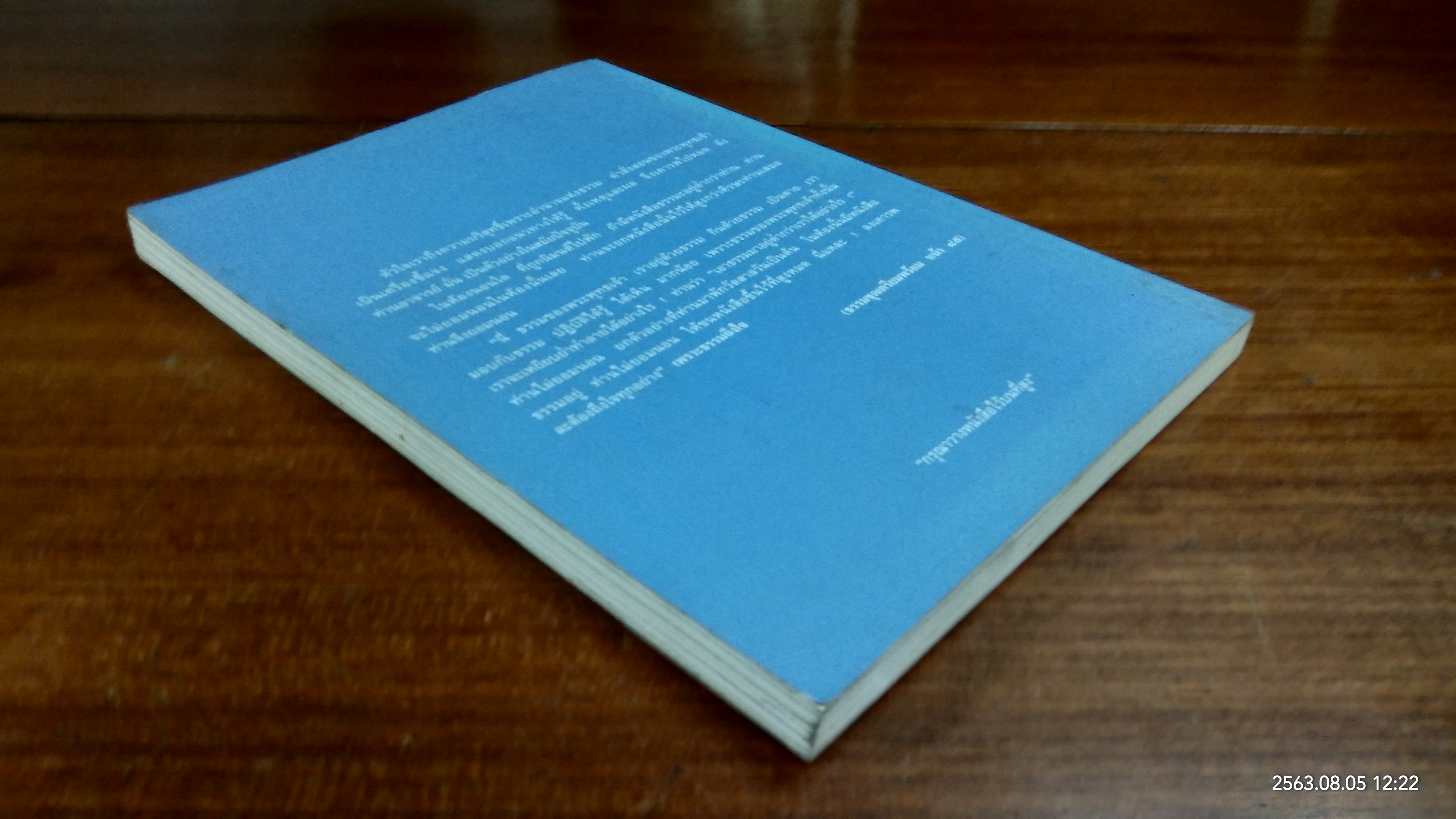 หลักของใจ : อนุสรณ์ในงานพระราชทานเพลิงศพ ท่านผู้หญิงวิยะฎา กฤดากร ณ อยุธยา
