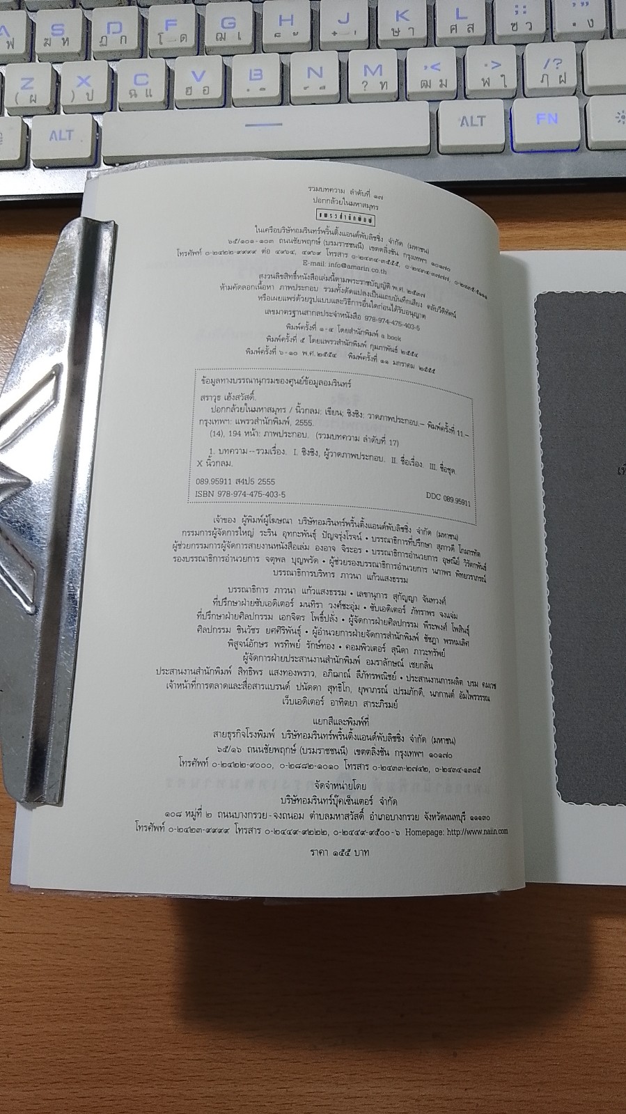 ปอกกล้วยในมหาสมุทร / นิ้วกลม