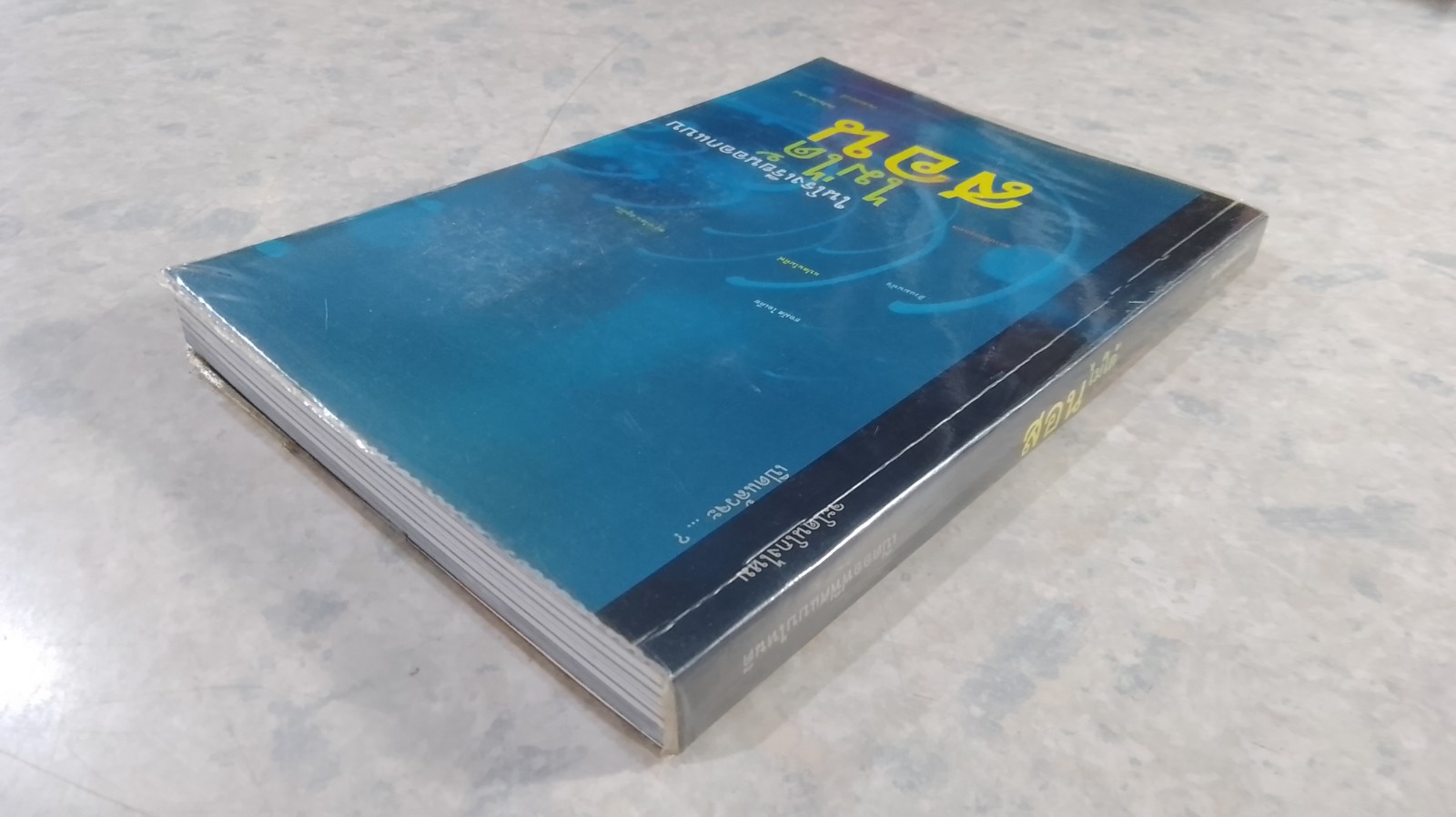 ในโรงเรียนออกแบบไม่ได้สอน / อธิโชค พิมพ์วิริยะกุล