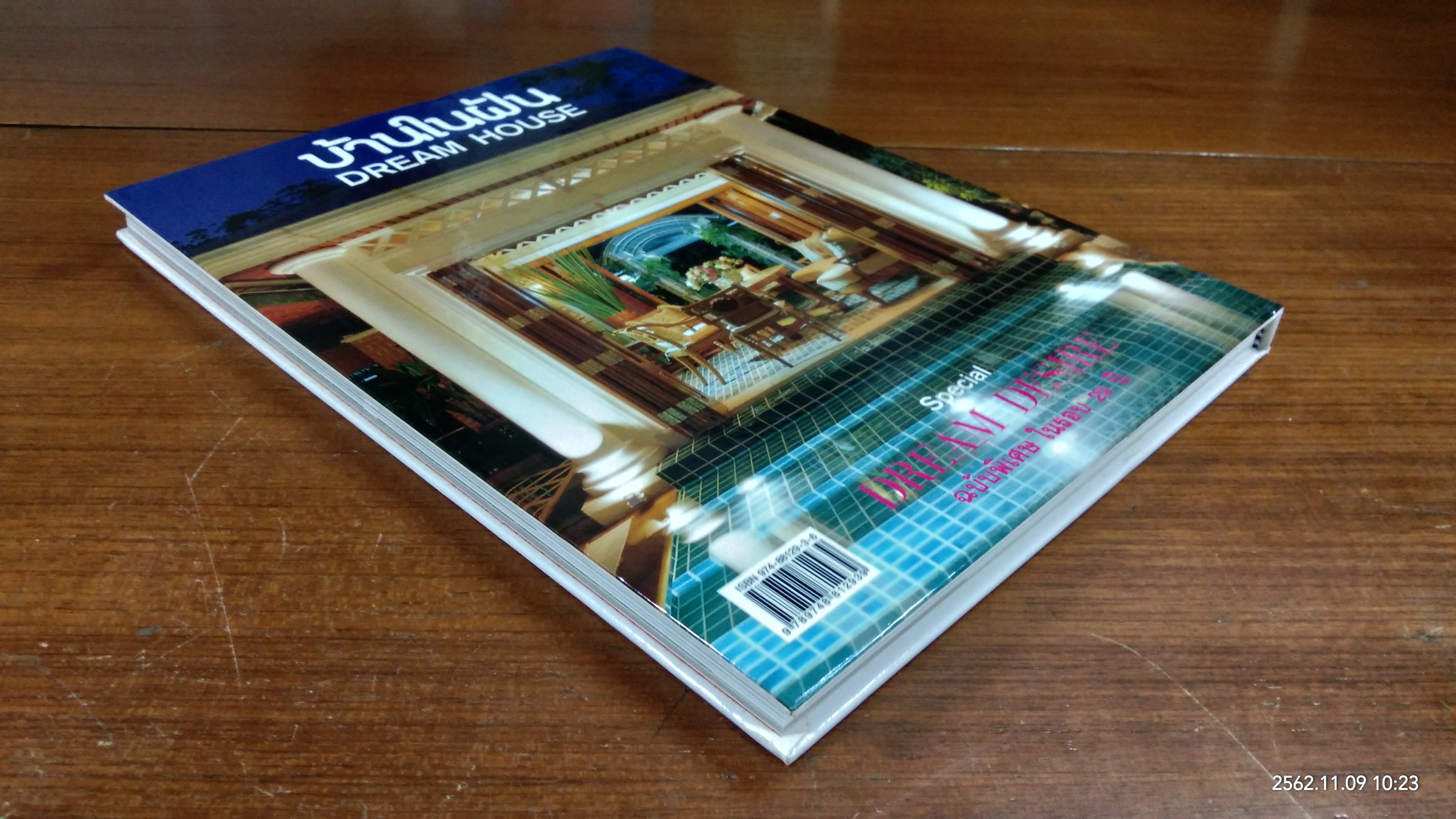 บ้านในฝัน ฉบับพิเศษ : DREAM DESIRE