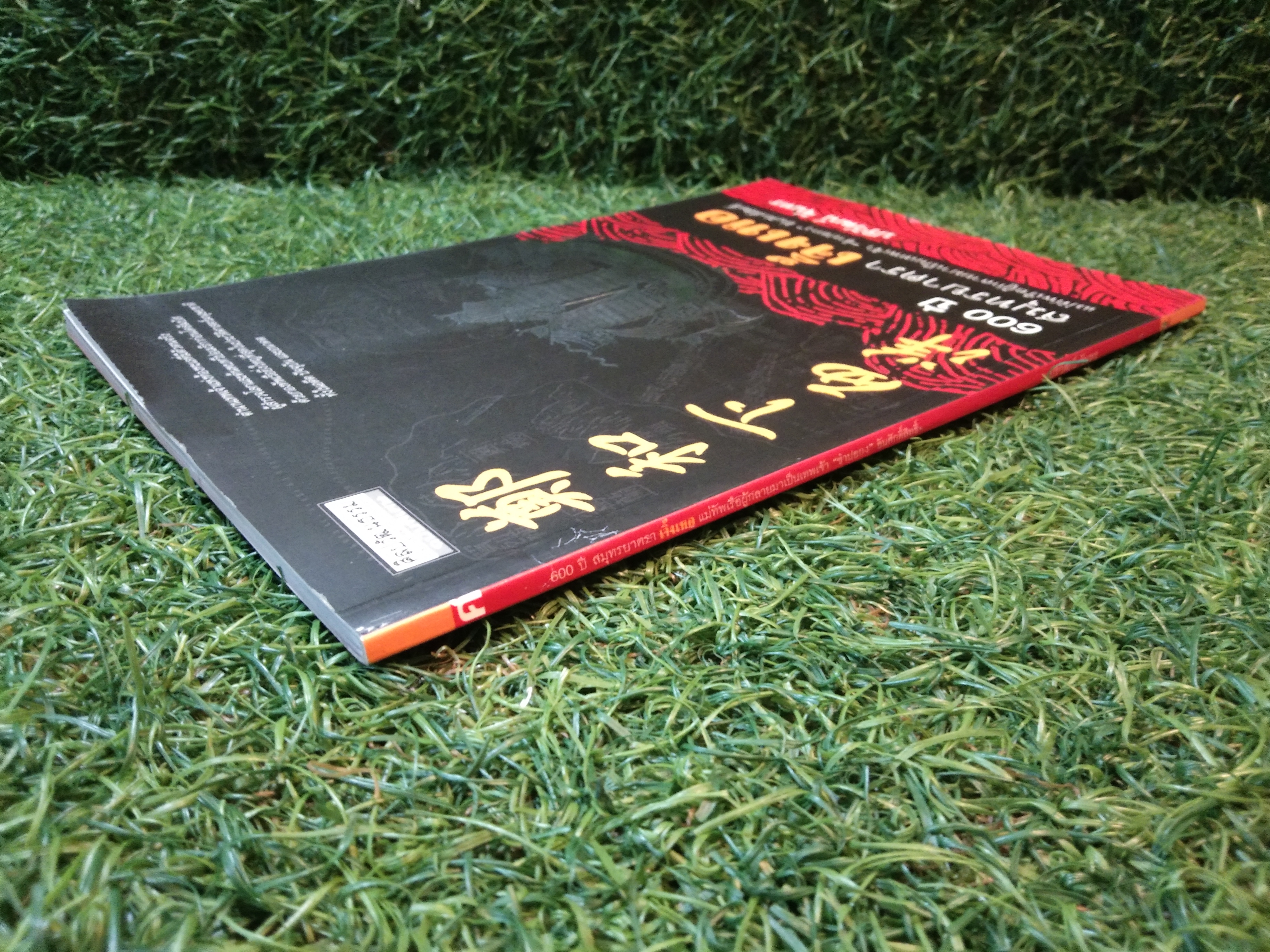 600 ปี สมุทรยาตรา เจิ้งเหอ แม่ทัพผู้กลายมาเป็นเทพเจ้า "ซำปอกง" อันศักดิ์สิทธิ์ /ปริวัฒน์จันทร์