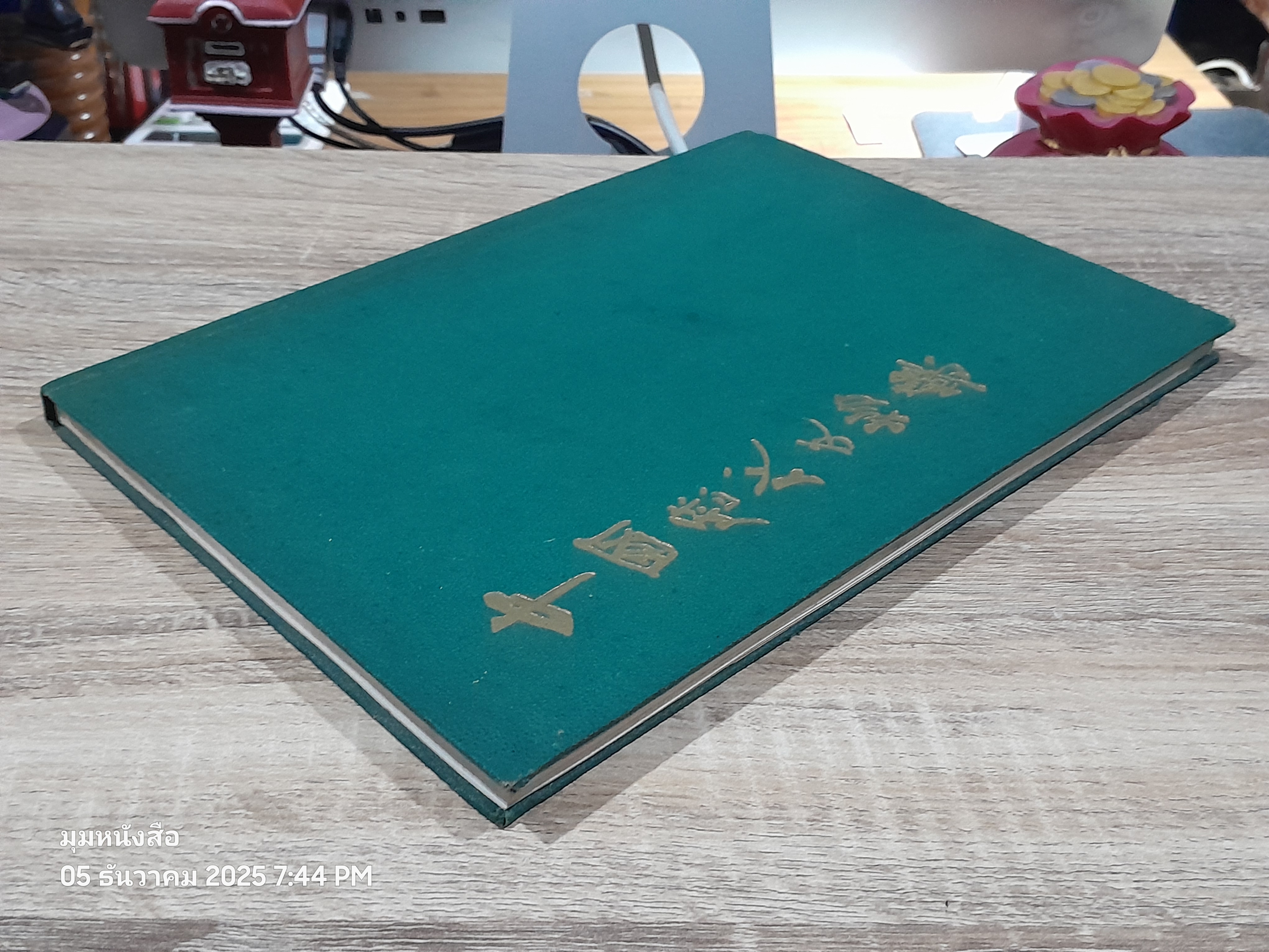 中國歷代文物樂 (ดนตรีโบราณจีน)