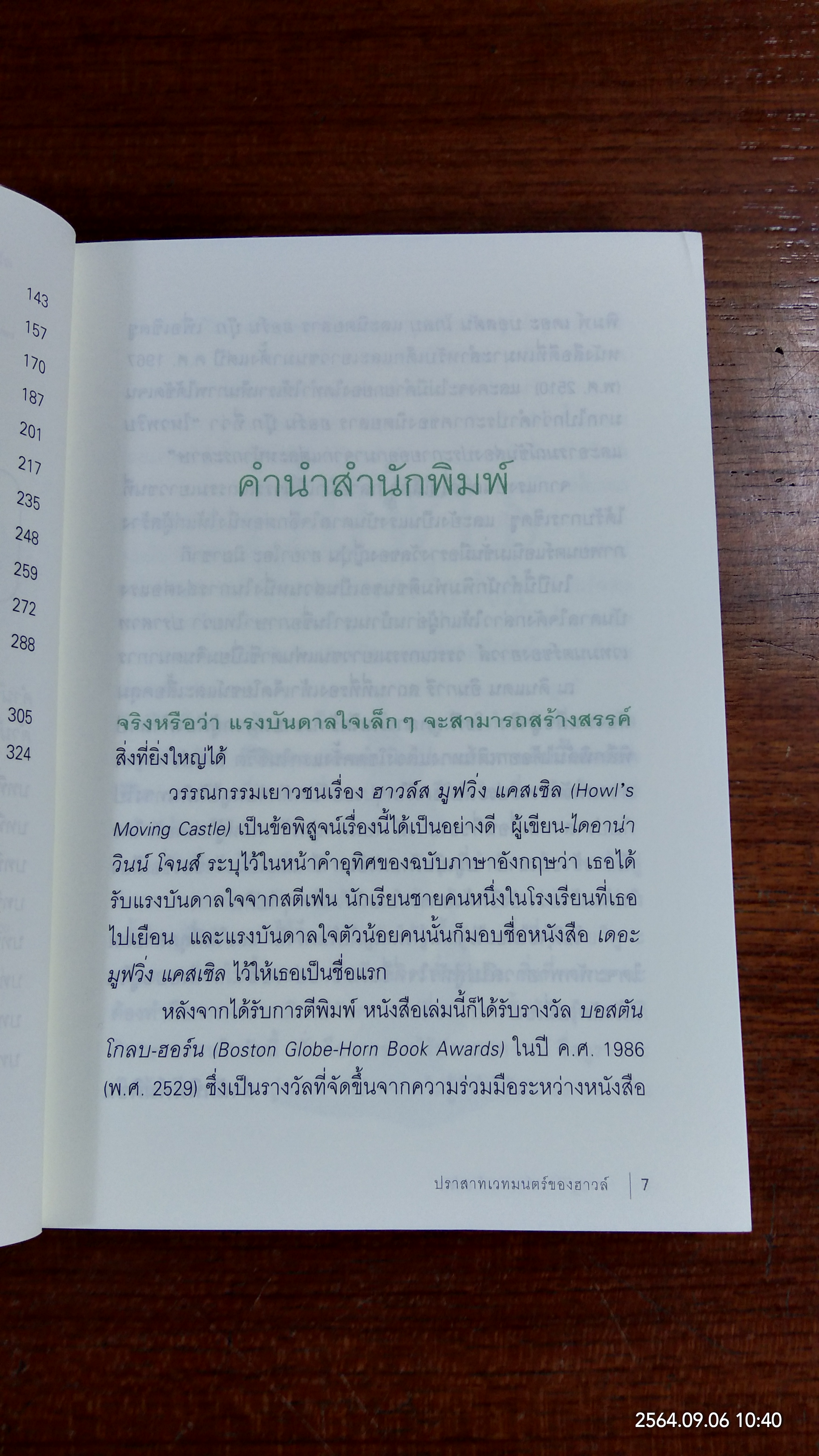 ปราสาทเวทมนคร์ของฮาวล์ / Diana Wynne Jones