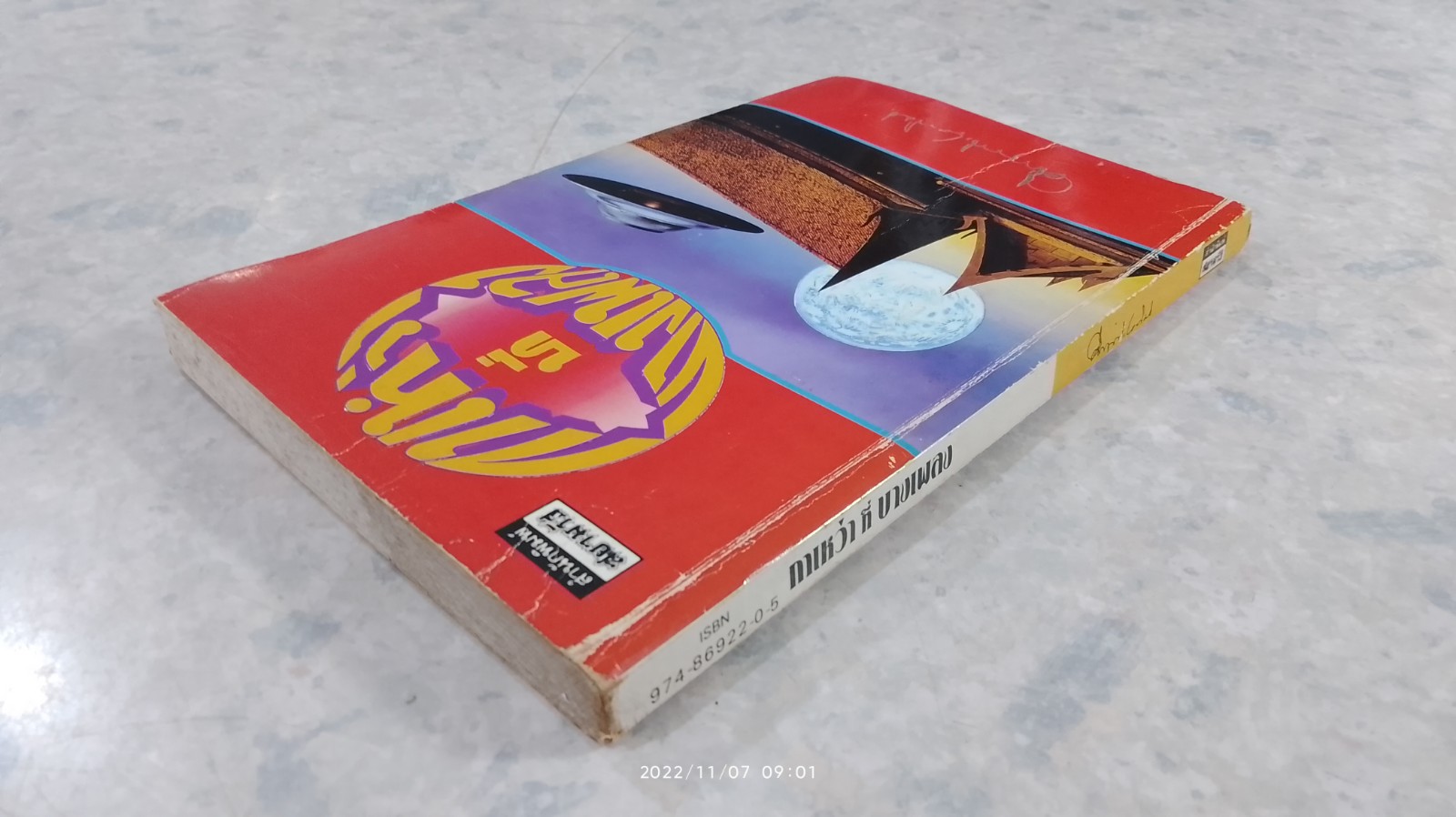 กาเหว่าที่บางเพลง / ม.ร.ว. คึกฤทธิ์ ปราโมช