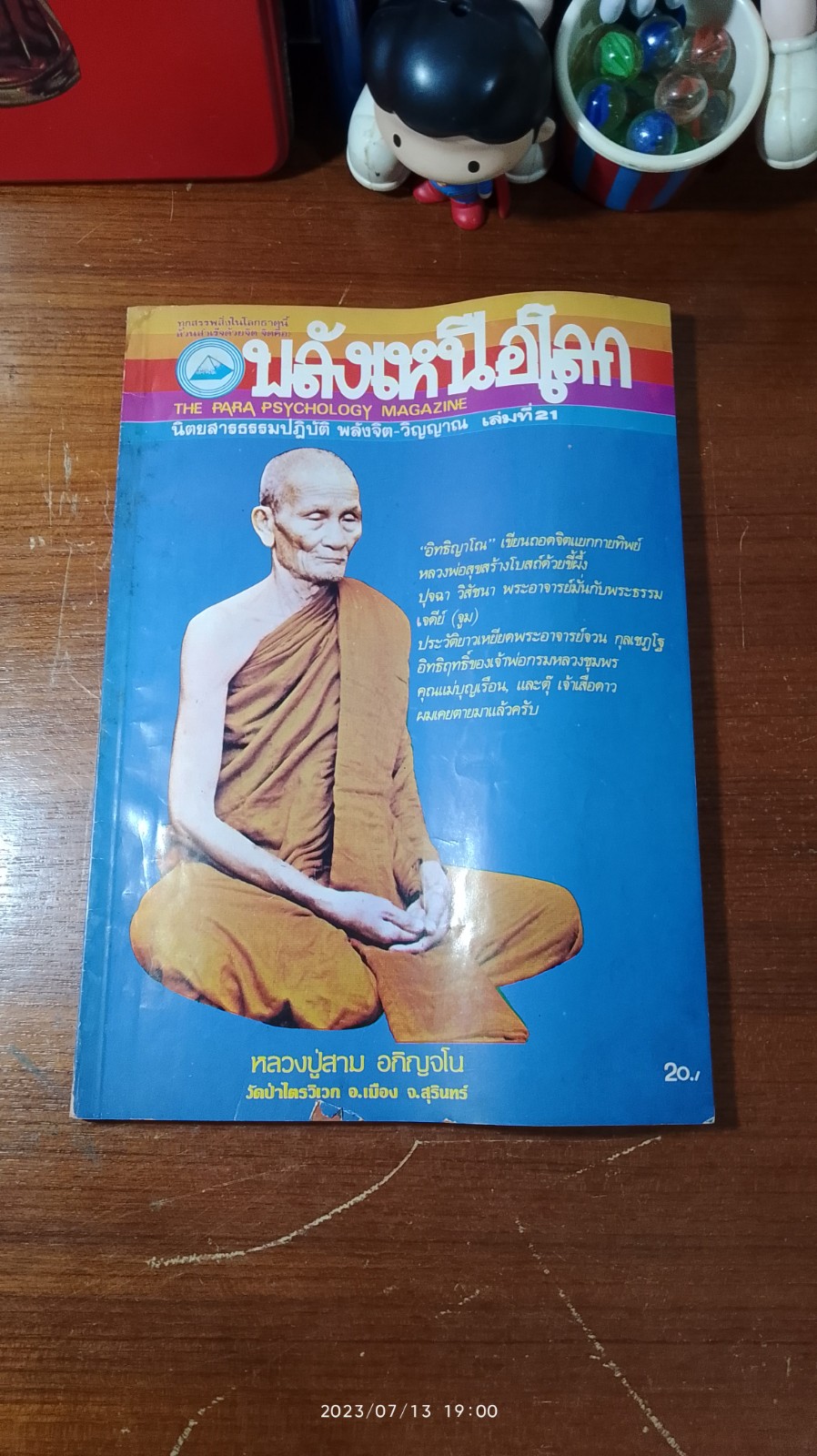 พลังเหนือโลก ปีที่ 9 ฉบับที่ 21