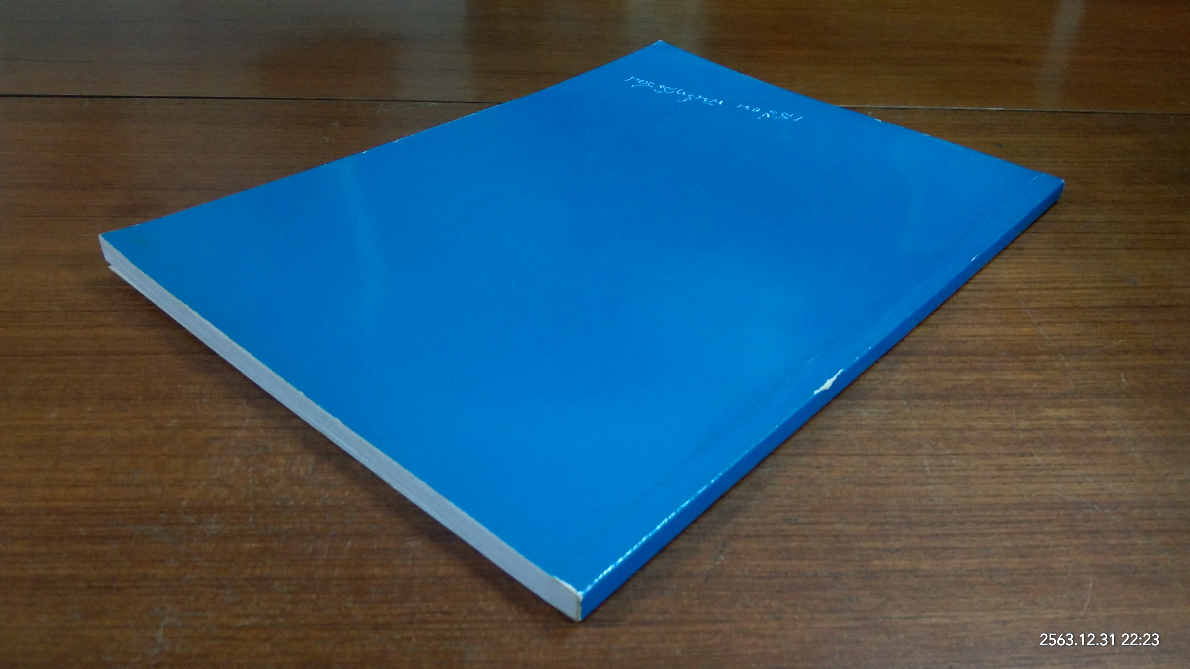 อนุสรณ์ในงานพระราชทานเพลิงศพ นางเสงี่ยม พันธ์หลังวัง (มีสูตรอาหาร)