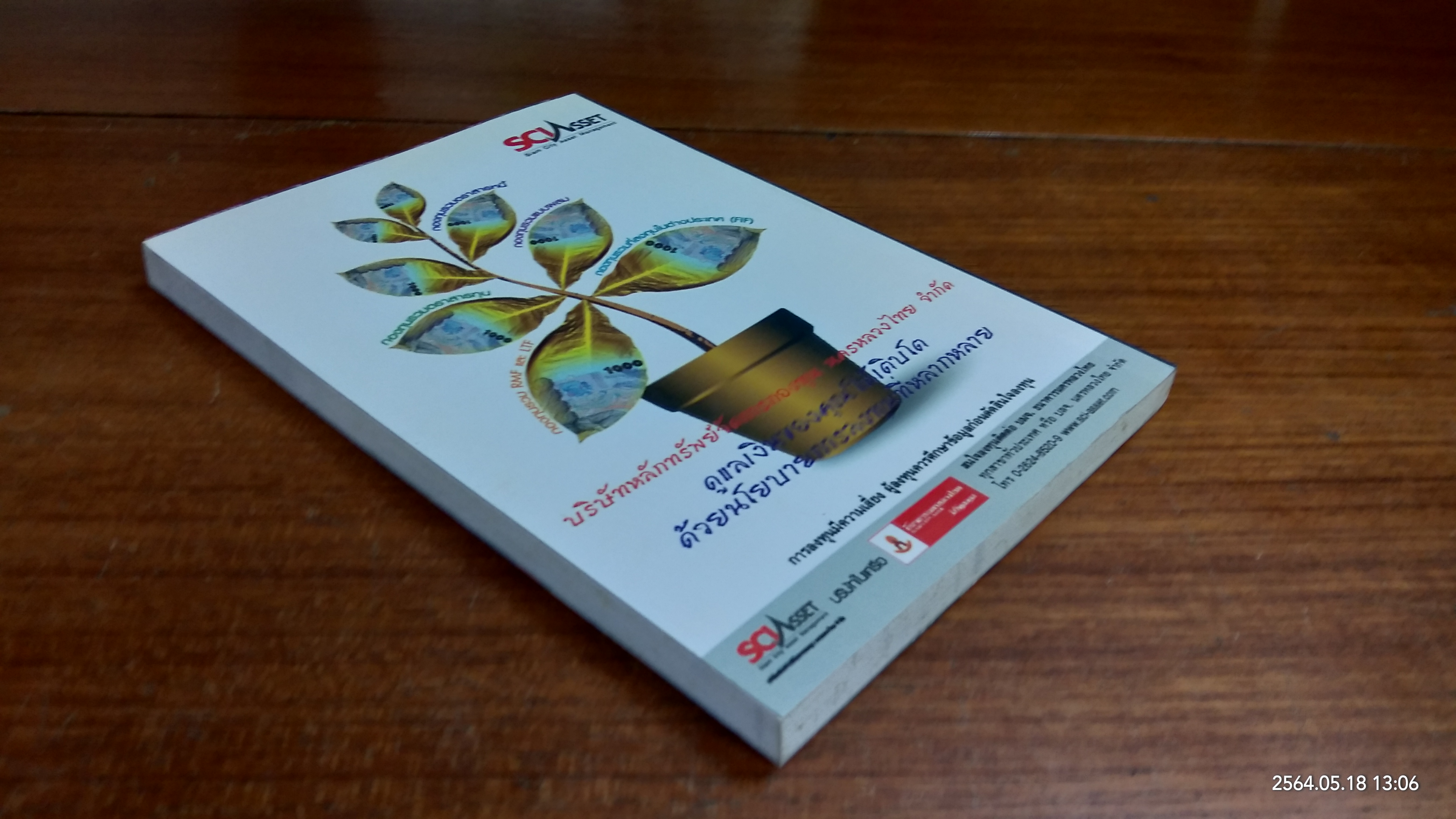 ร้อยเล่ห์ กลโกง เจ้ามือหุ้น / สุนันท์ ศรีจันทรา