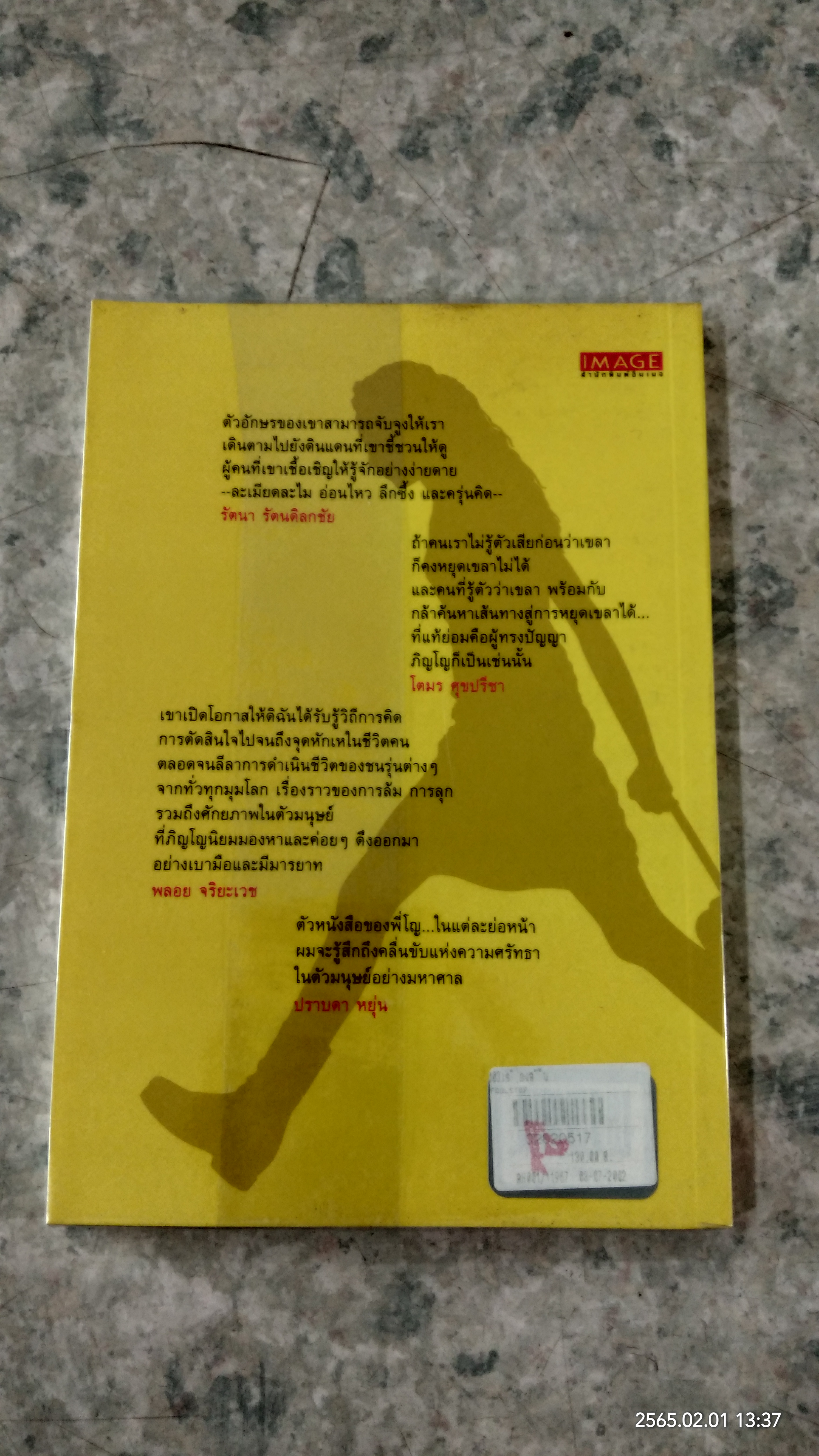 FOOLSTOP / ภิญโญ ไตรสุริยธรรมา