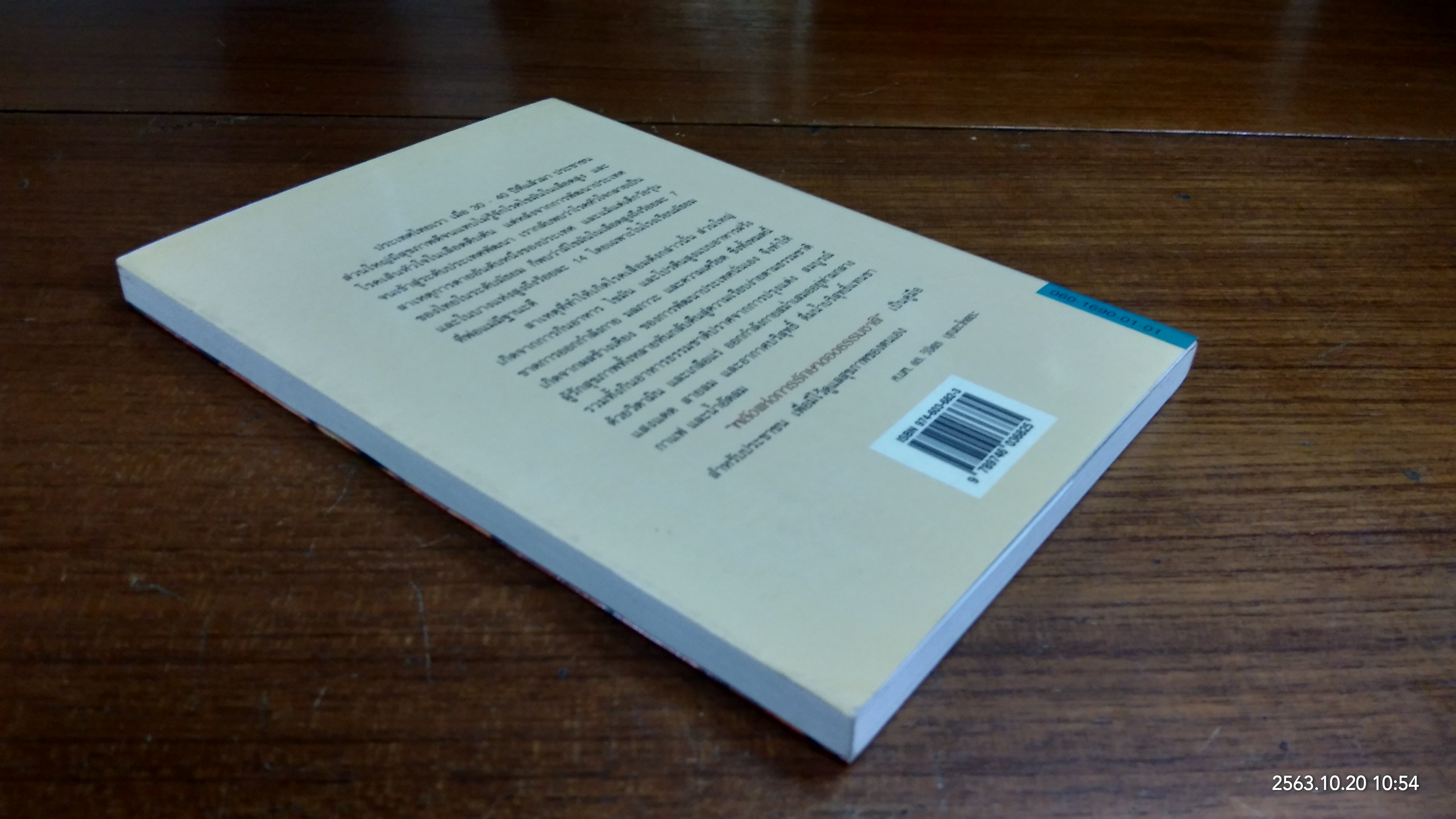 พลังแห่งการรักษาของธรรมชาติ / ศ.นพ.ดร.วิจิตร บุณยะโหตระ