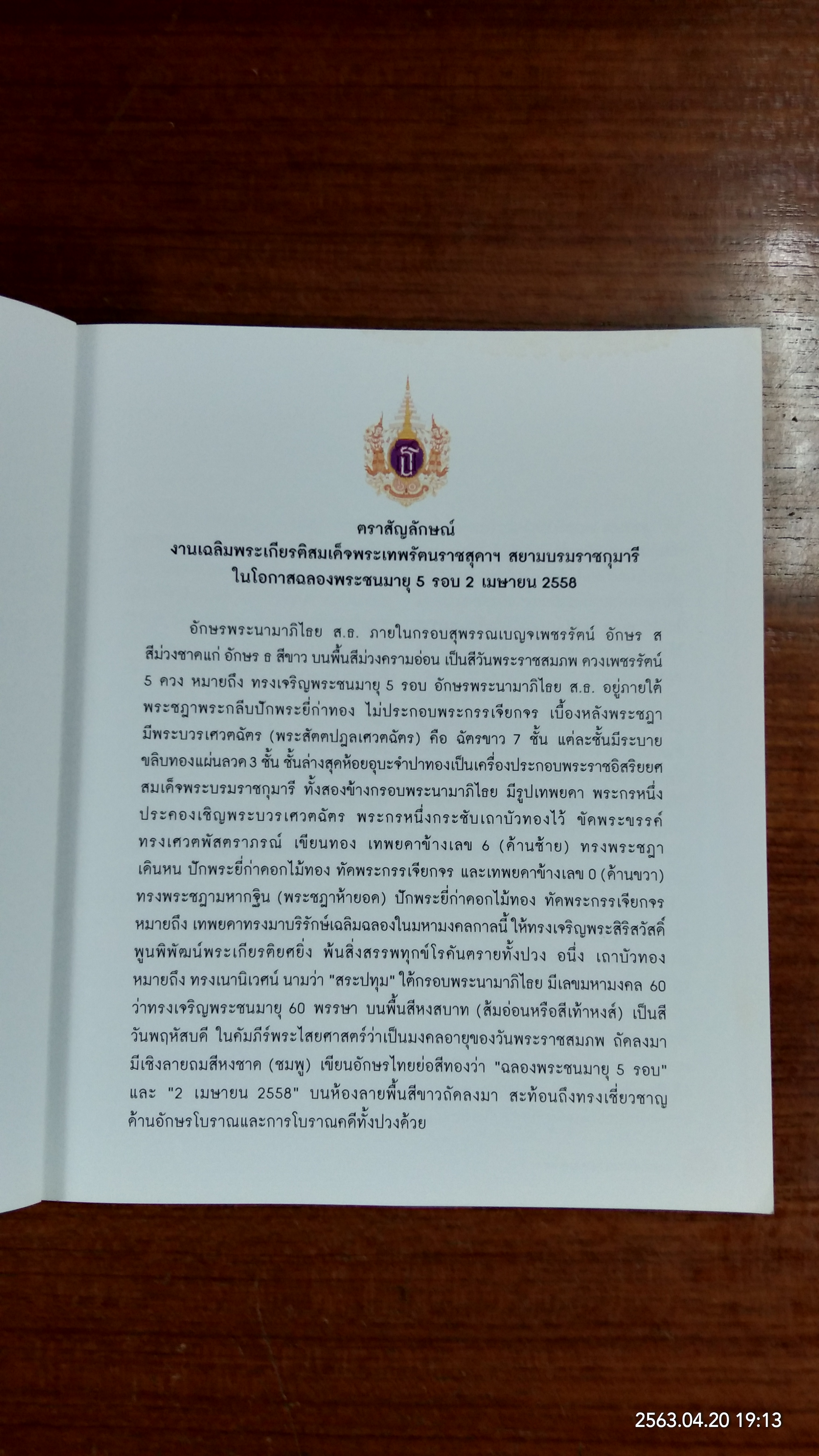พจนานุกรมภาพ รอบตัวเรา (มีรอยโดนน้ำ) / หม่อมดุษฎี บริพัตร ณ อยุธยา