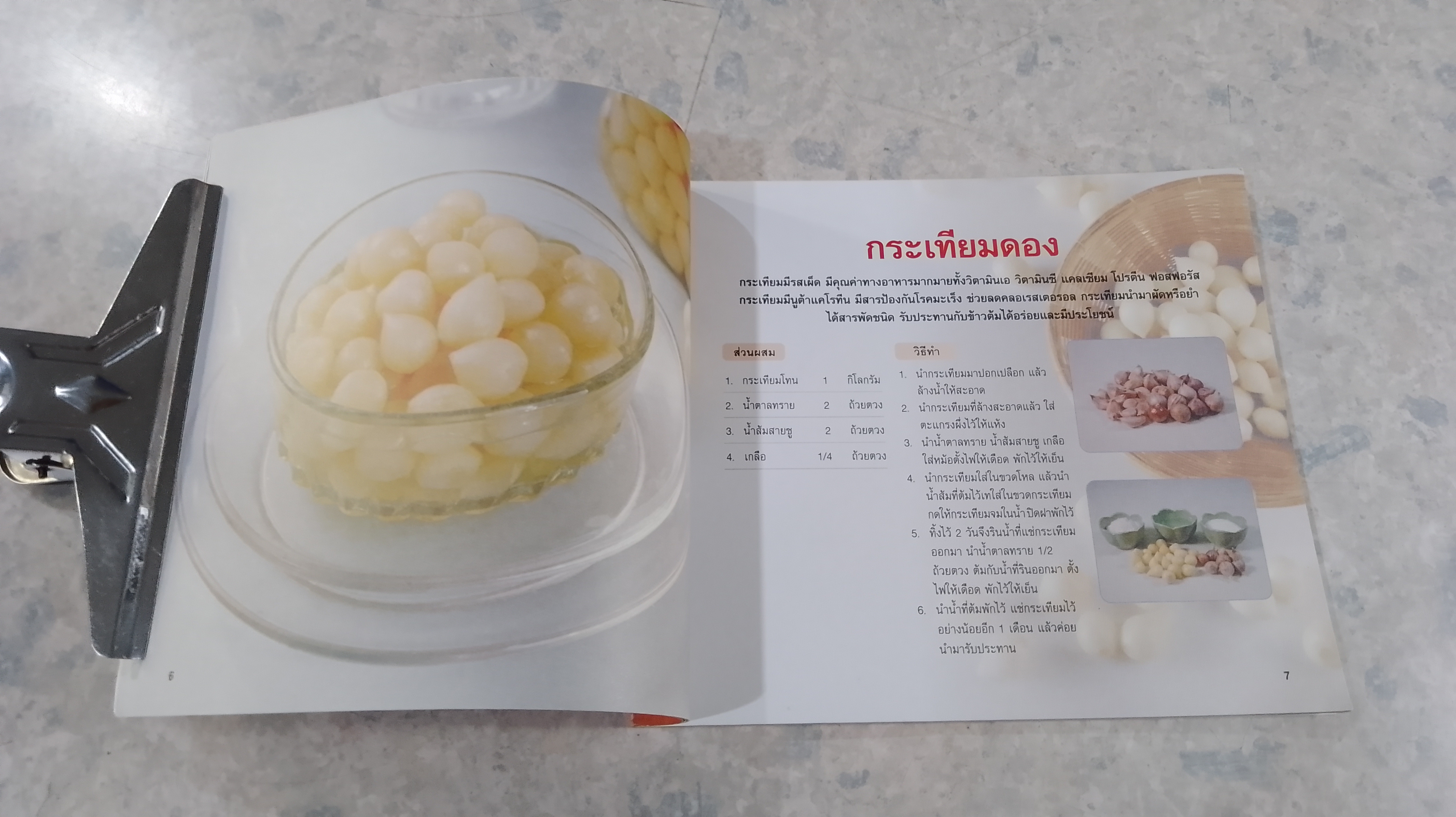 การแปรรูปผักดอง และน้ำจิ้มนานาชนิด / เสาวภรณ์ วังวรรธณะ