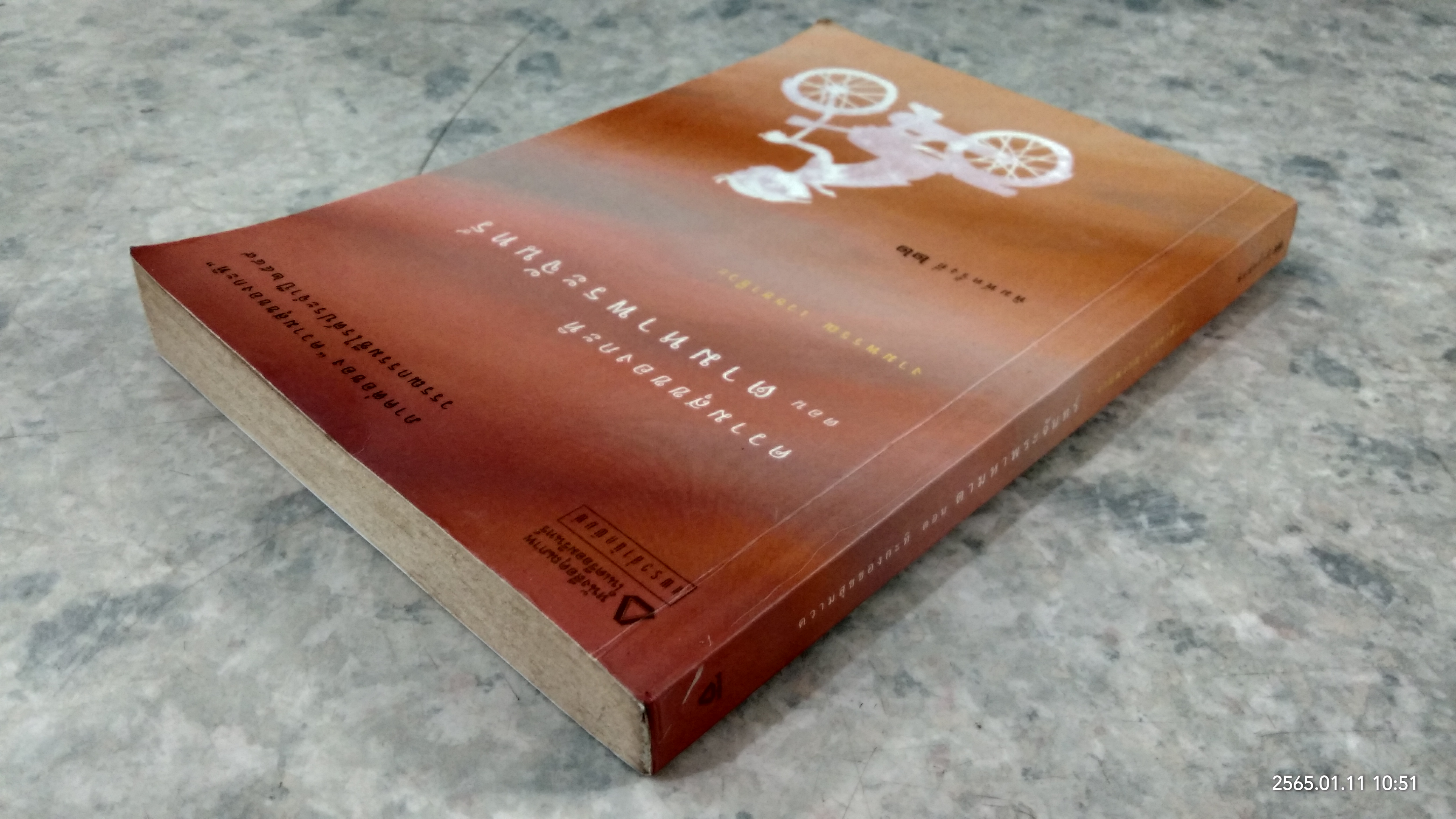 ความสุขของกะทิ ตอน ตามหาพระจันทร์ / งามพรรณ เวชชาชีวะ