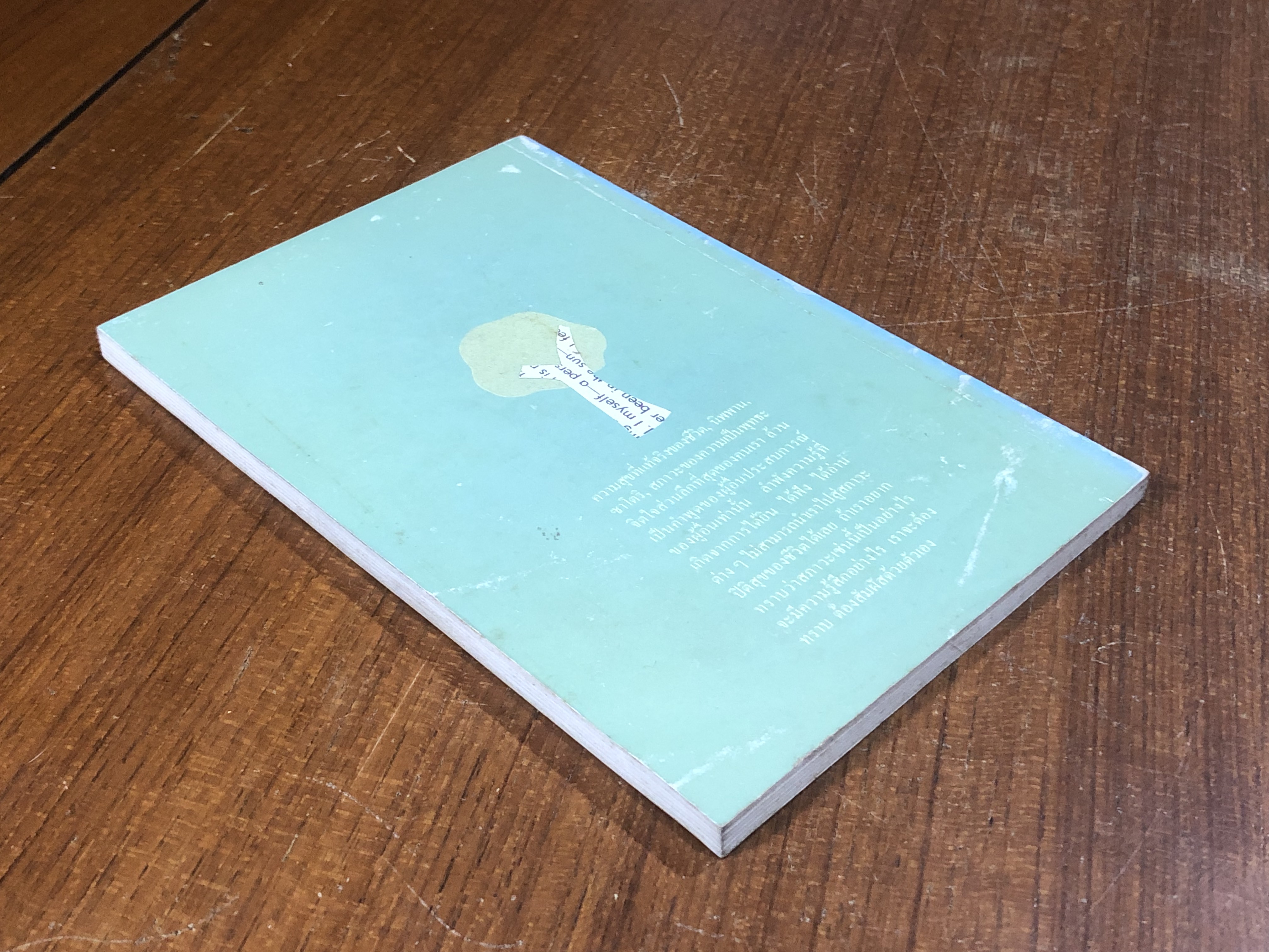 วิถีแห่งพุทธะ / เกียรติวรรณ อมาตยกุล